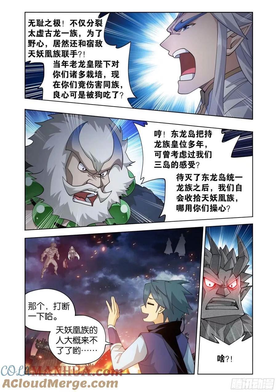 斗破苍穹漫画,第400回 实力15图