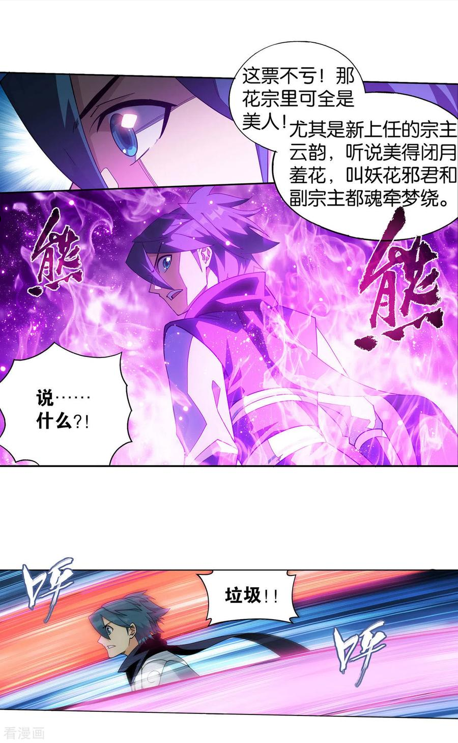 斗破苍穹漫画,第923话 天异宗的陷阱20图