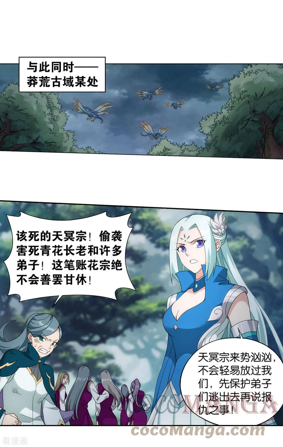 斗破苍穹漫画,第923话 天异宗的陷阱23图