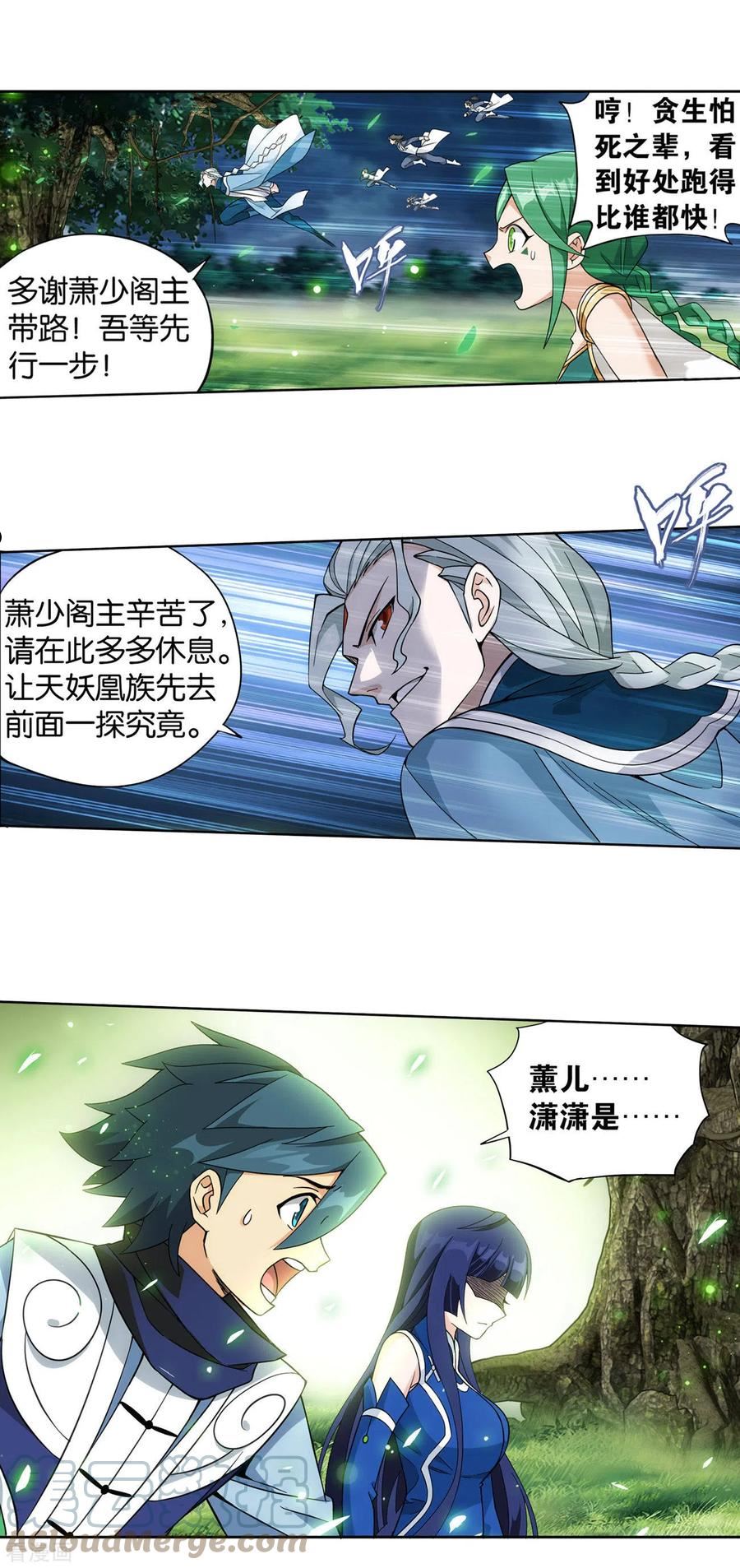 斗破苍穹漫画,第927话 突破重围17图