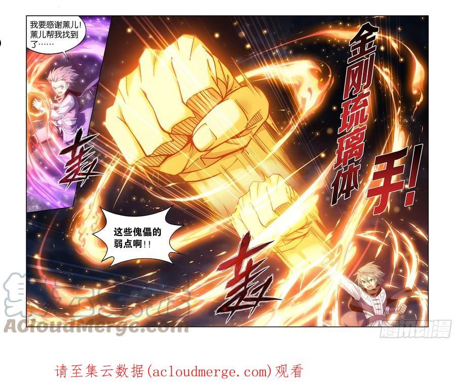 斗破苍穹漫画,371回 古树傀儡21图