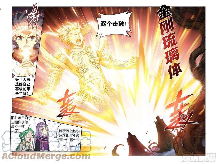 斗破苍穹漫画,371回 古树傀儡7图