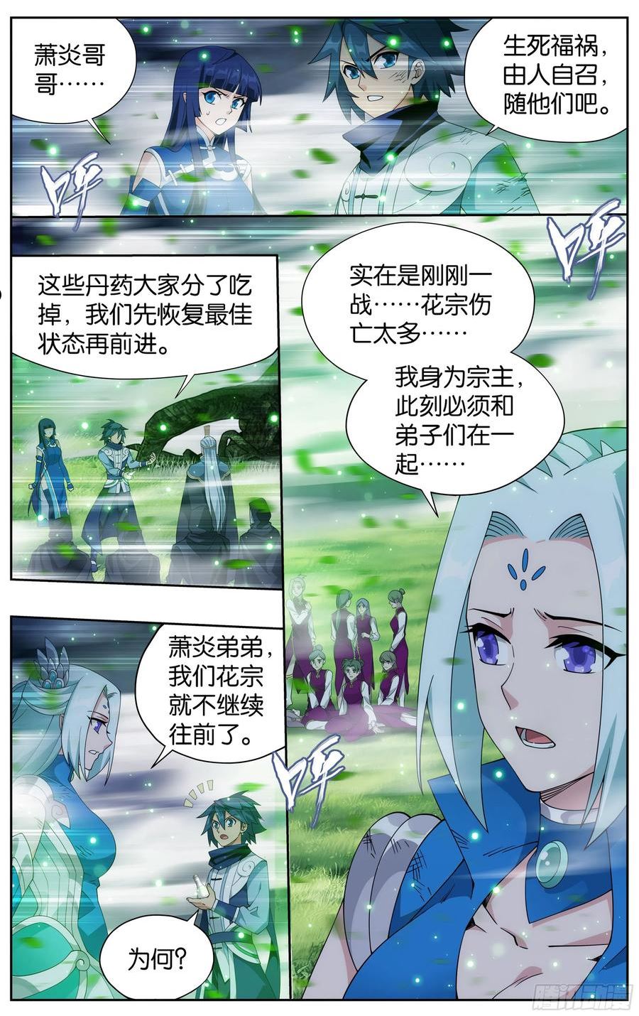 斗破苍穹漫画,372回 心 ▪ 魔12图