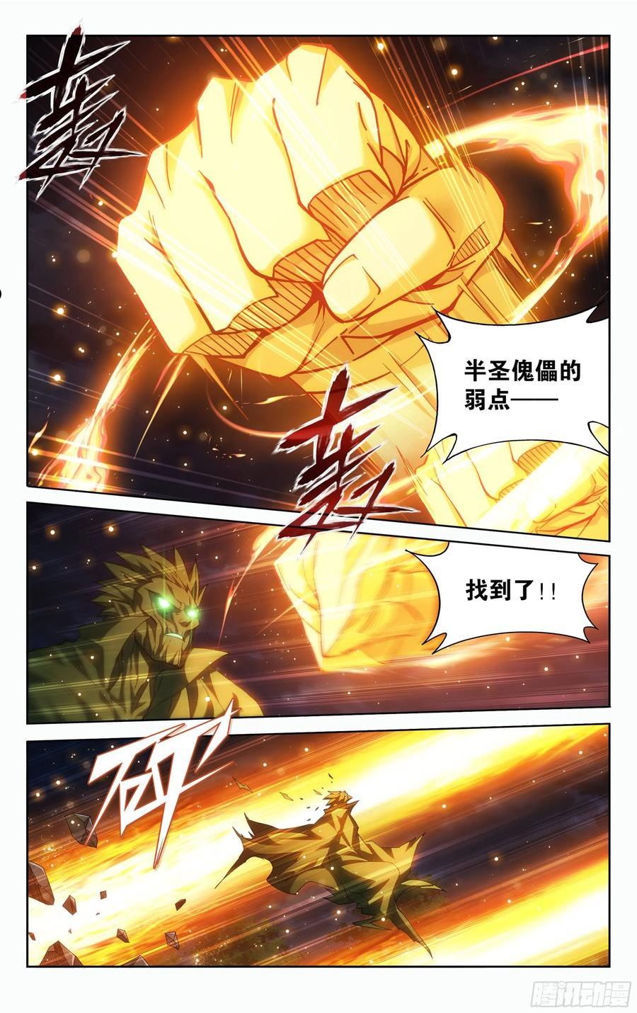 斗破苍穹漫画,372回 心 ▪ 魔2图