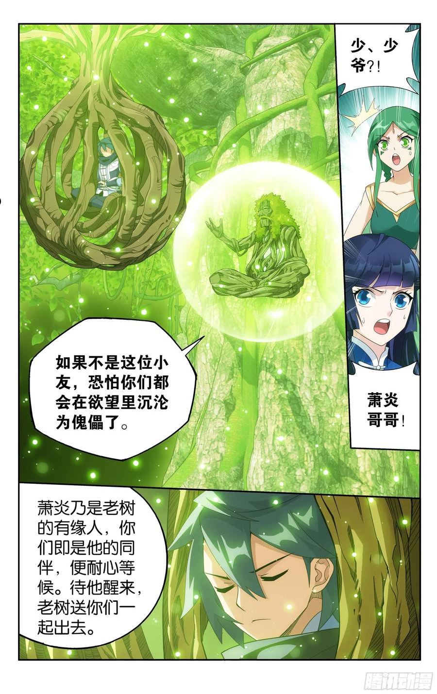 斗破苍穹漫画,374回 造化8图