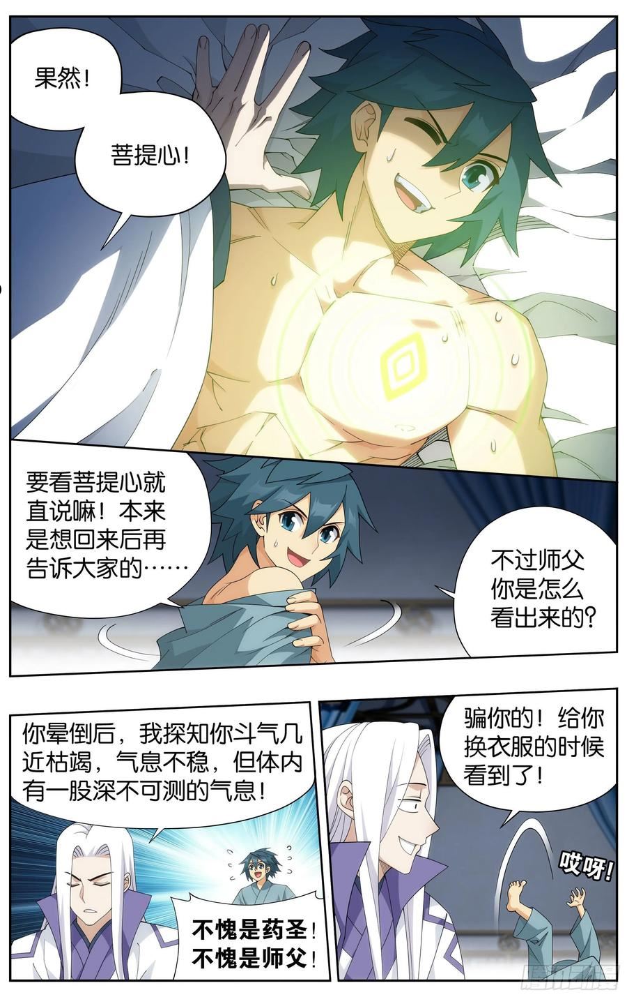 斗破苍穹漫画,377回 闭关12图