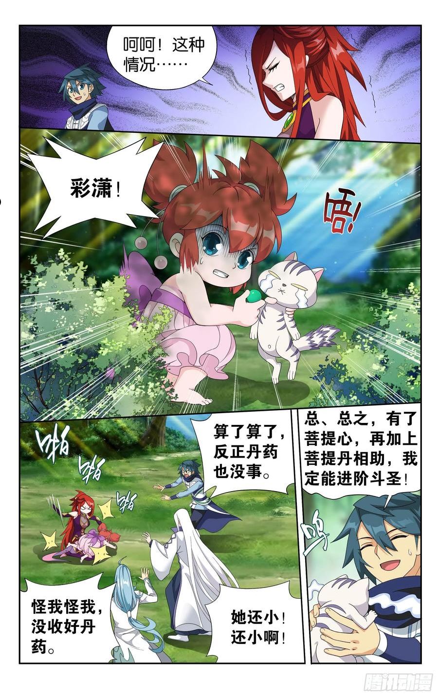 斗破苍穹漫画,377回 闭关16图