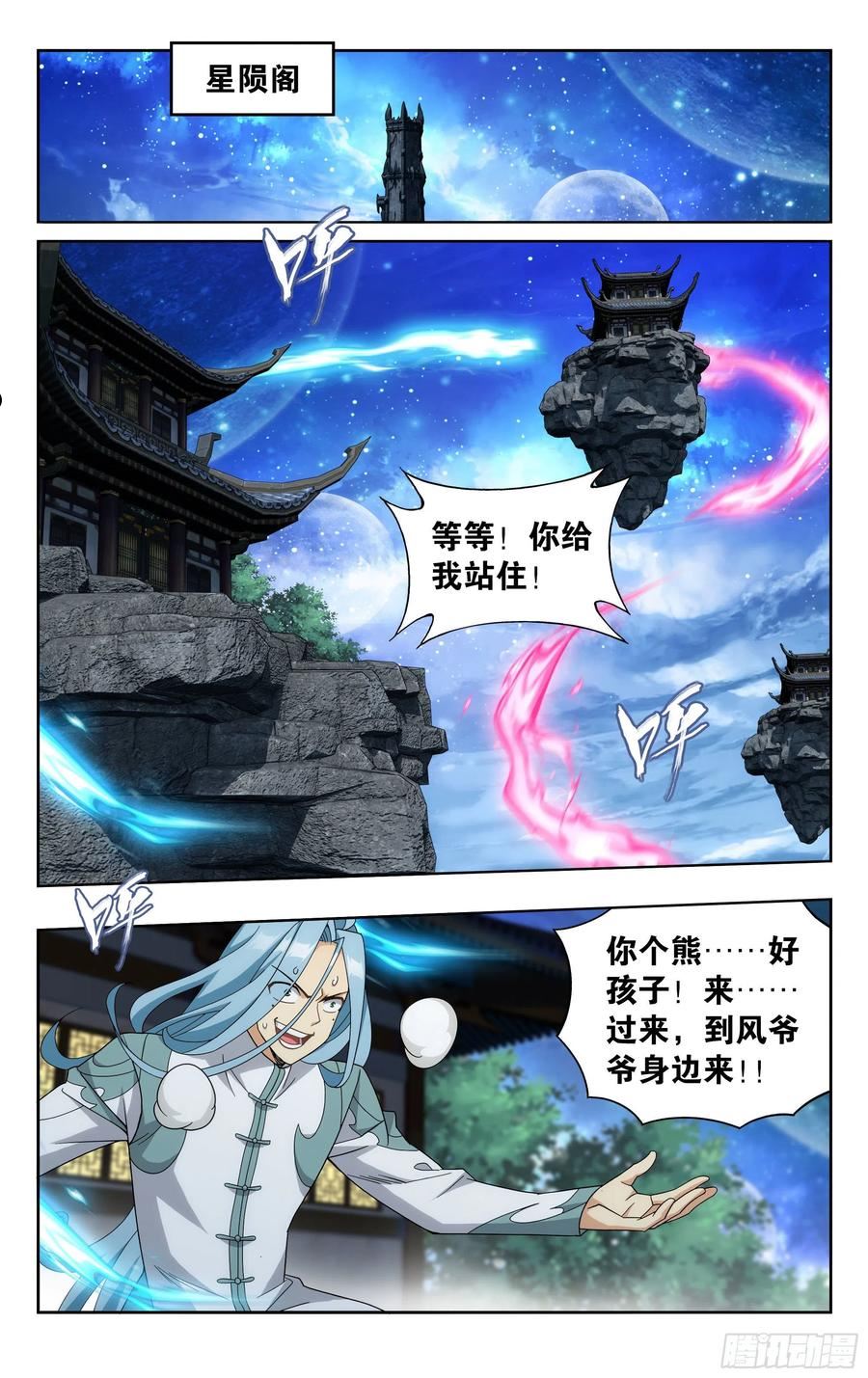 斗破苍穹漫画,377回 闭关2图