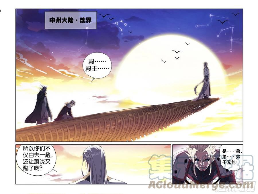 斗破苍穹漫画,377回 闭关7图