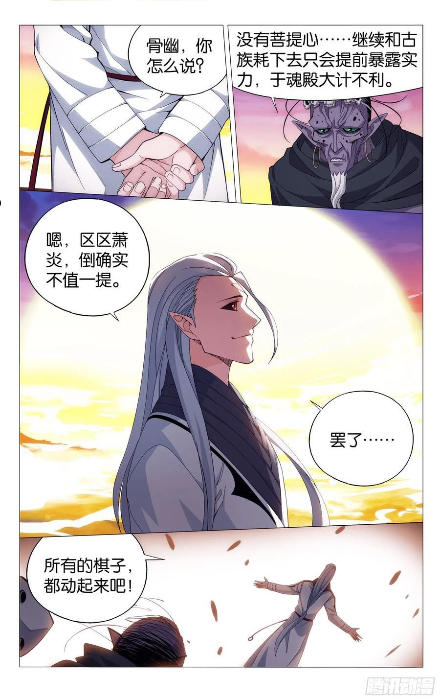 斗破苍穹漫画,377回 闭关8图