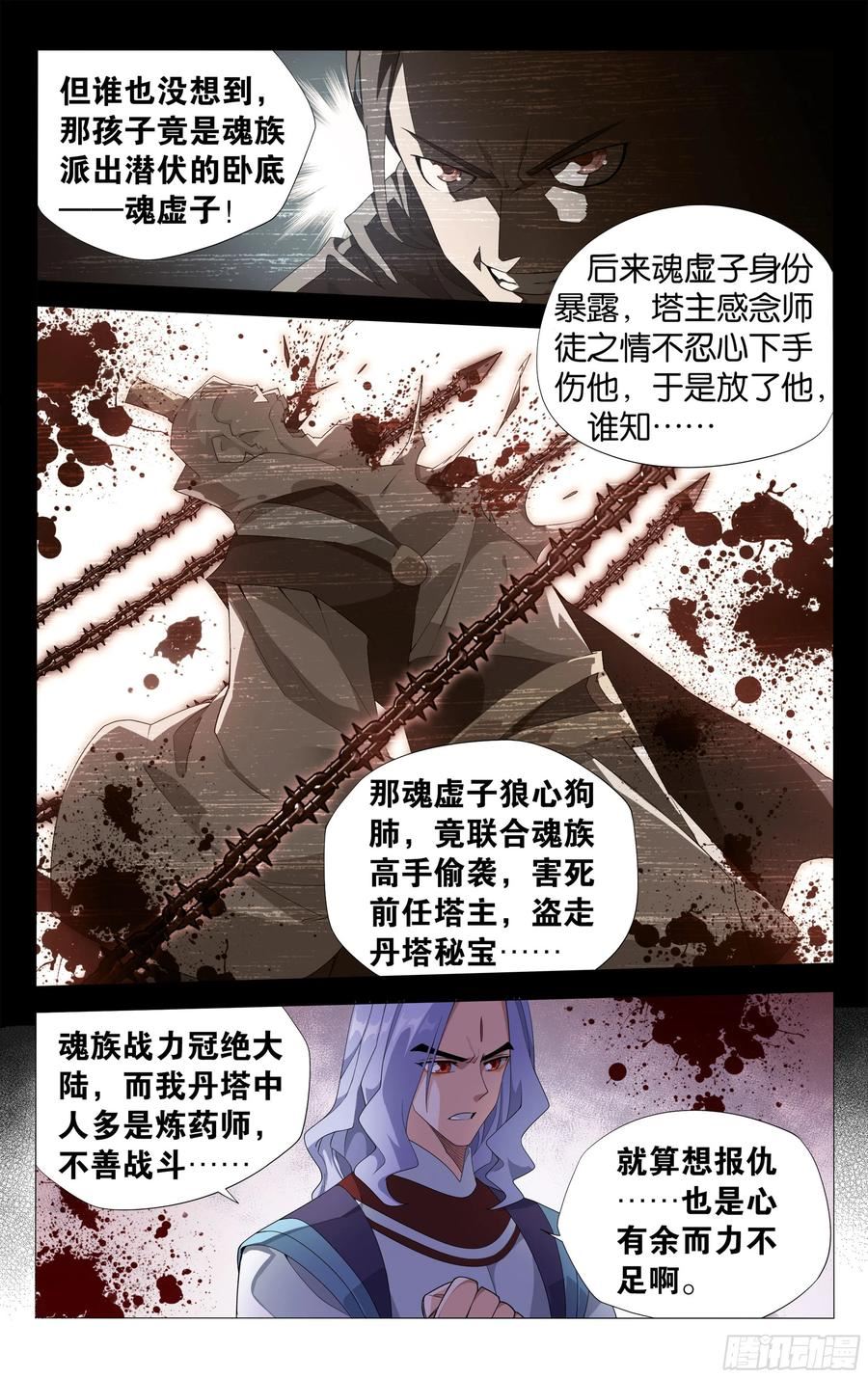 斗破苍穹漫画,382回 丹塔长老院10图