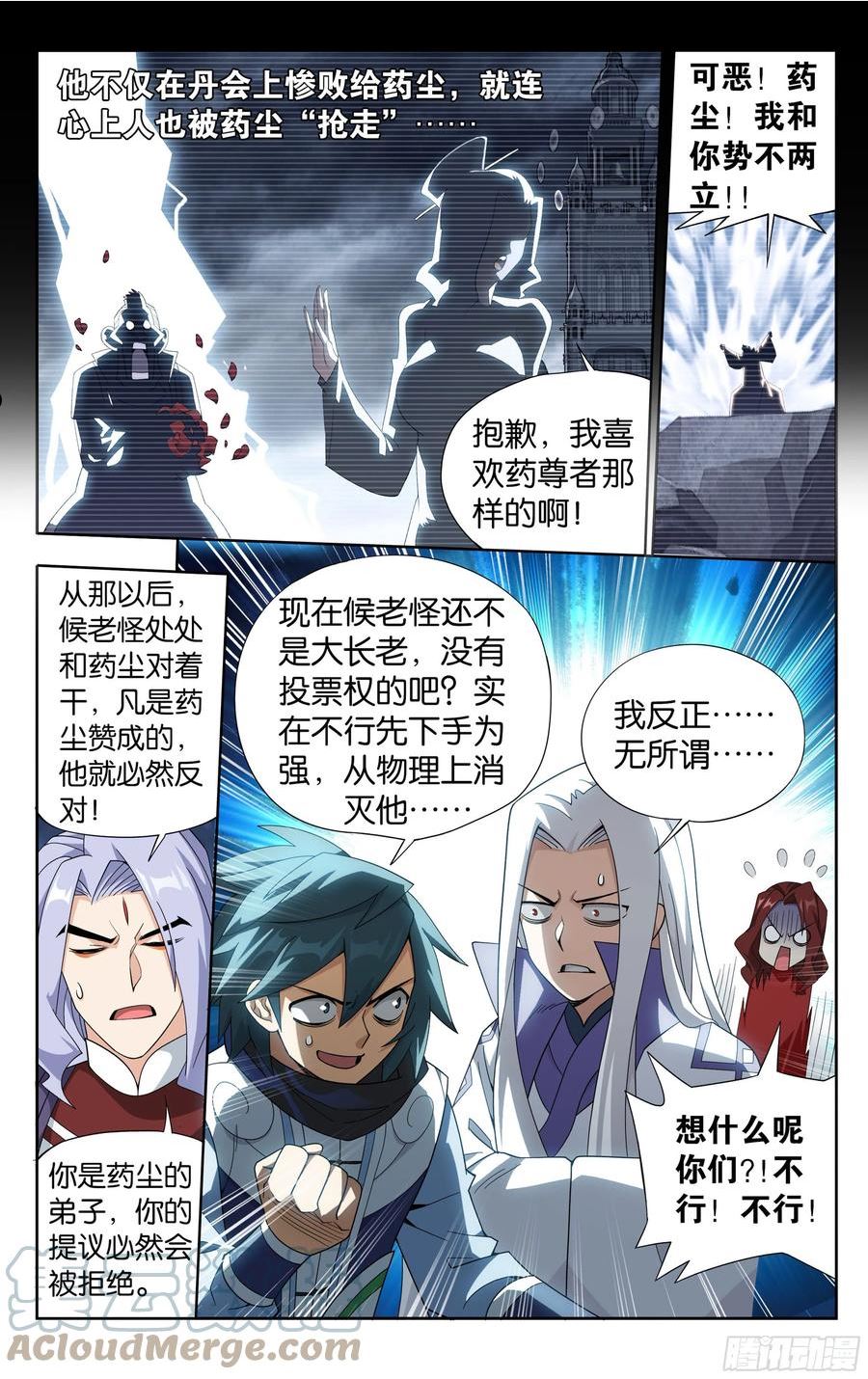 斗破苍穹漫画,382回 丹塔长老院15图