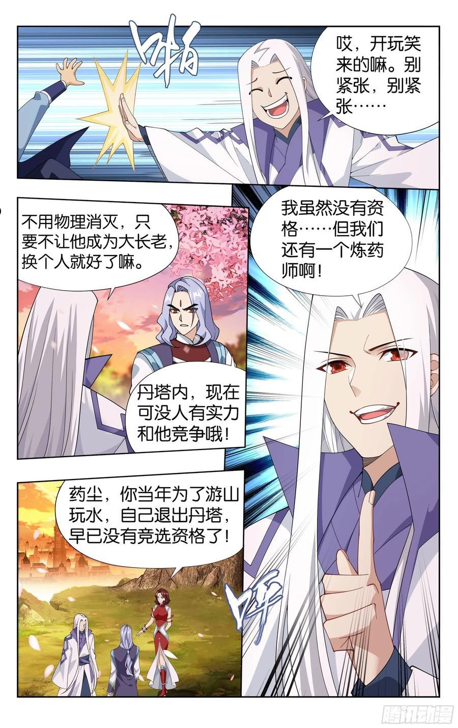 斗破苍穹漫画,382回 丹塔长老院16图