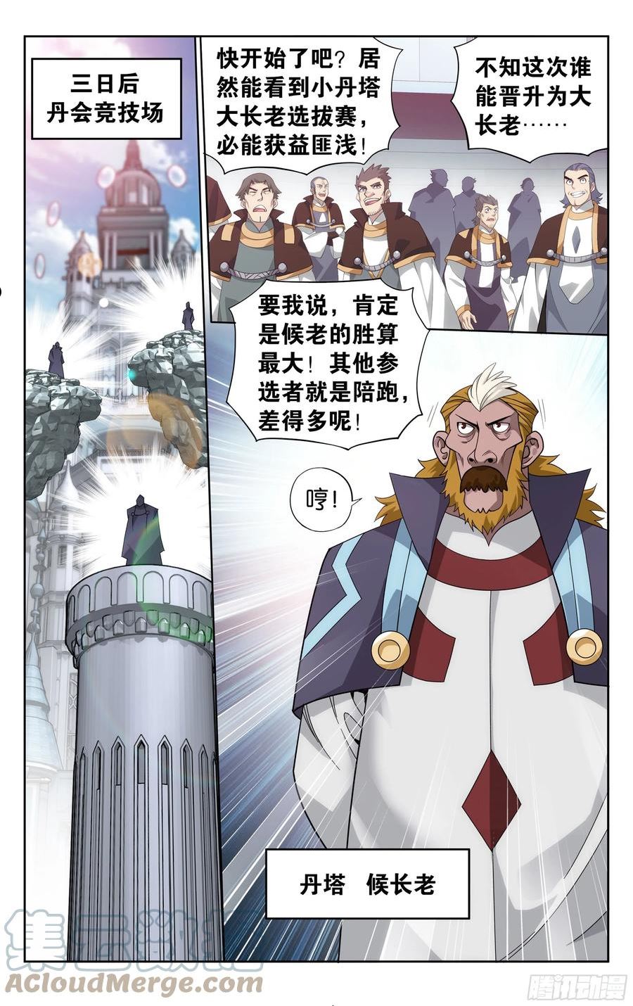 斗破苍穹漫画,382回 丹塔长老院17图