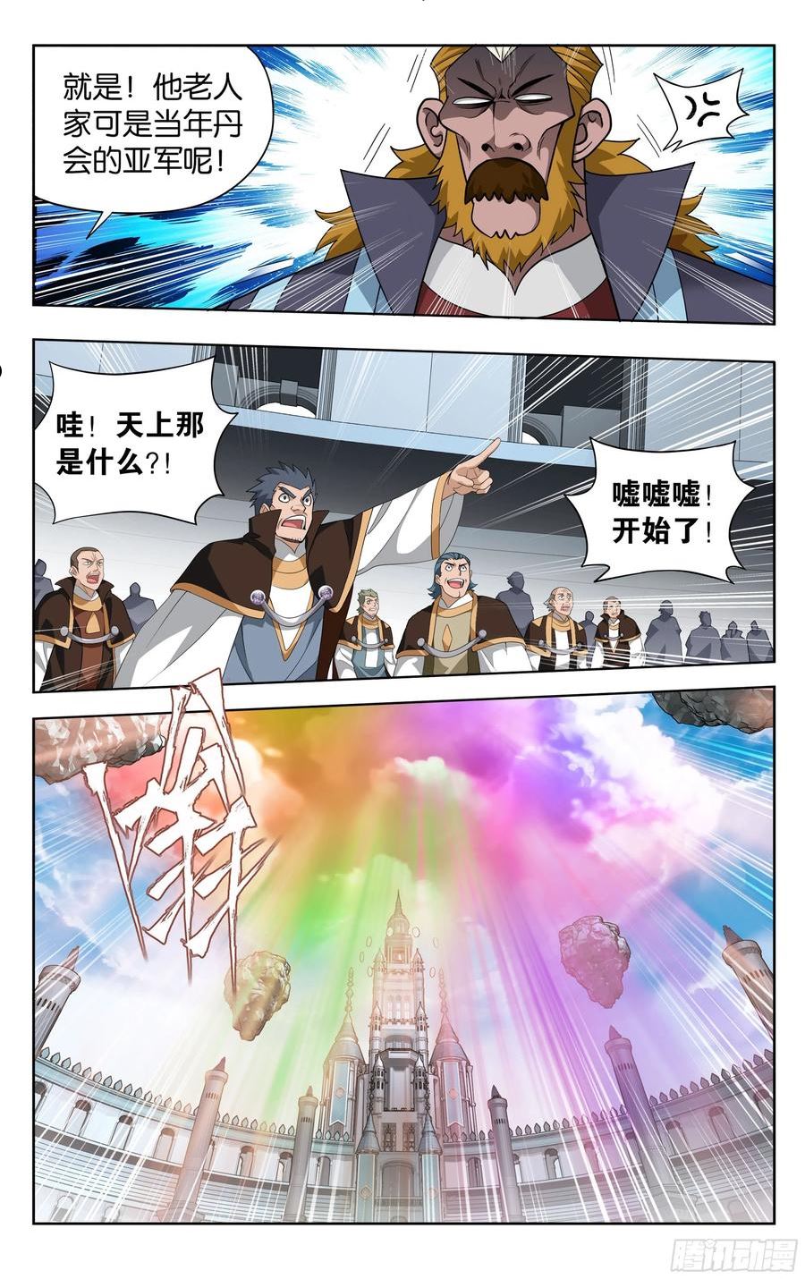 斗破苍穹漫画,382回 丹塔长老院18图