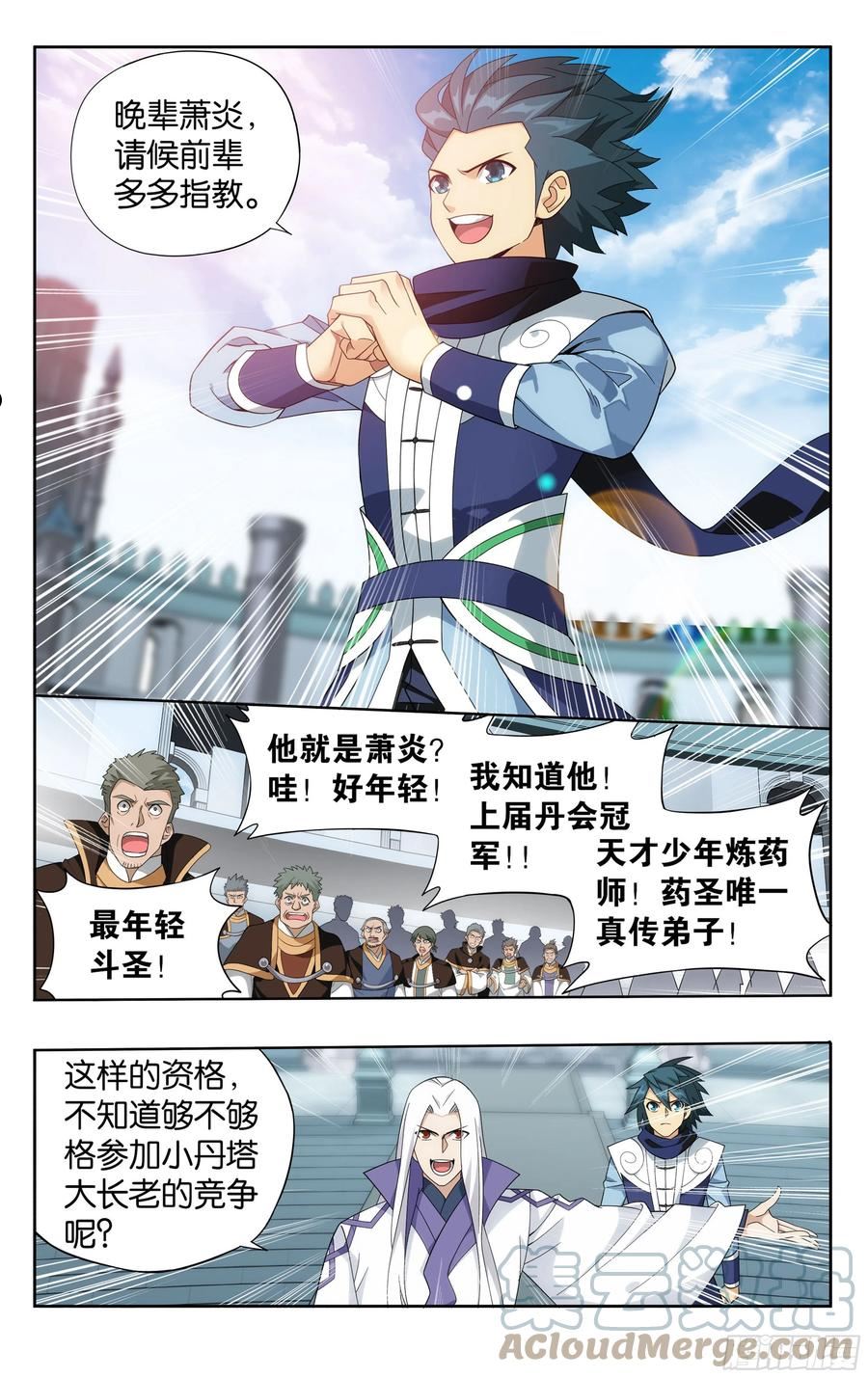 斗破苍穹漫画,382回 丹塔长老院21图