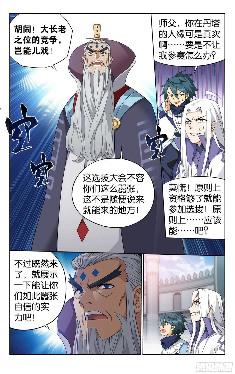 斗破苍穹漫画,382回 丹塔长老院22图