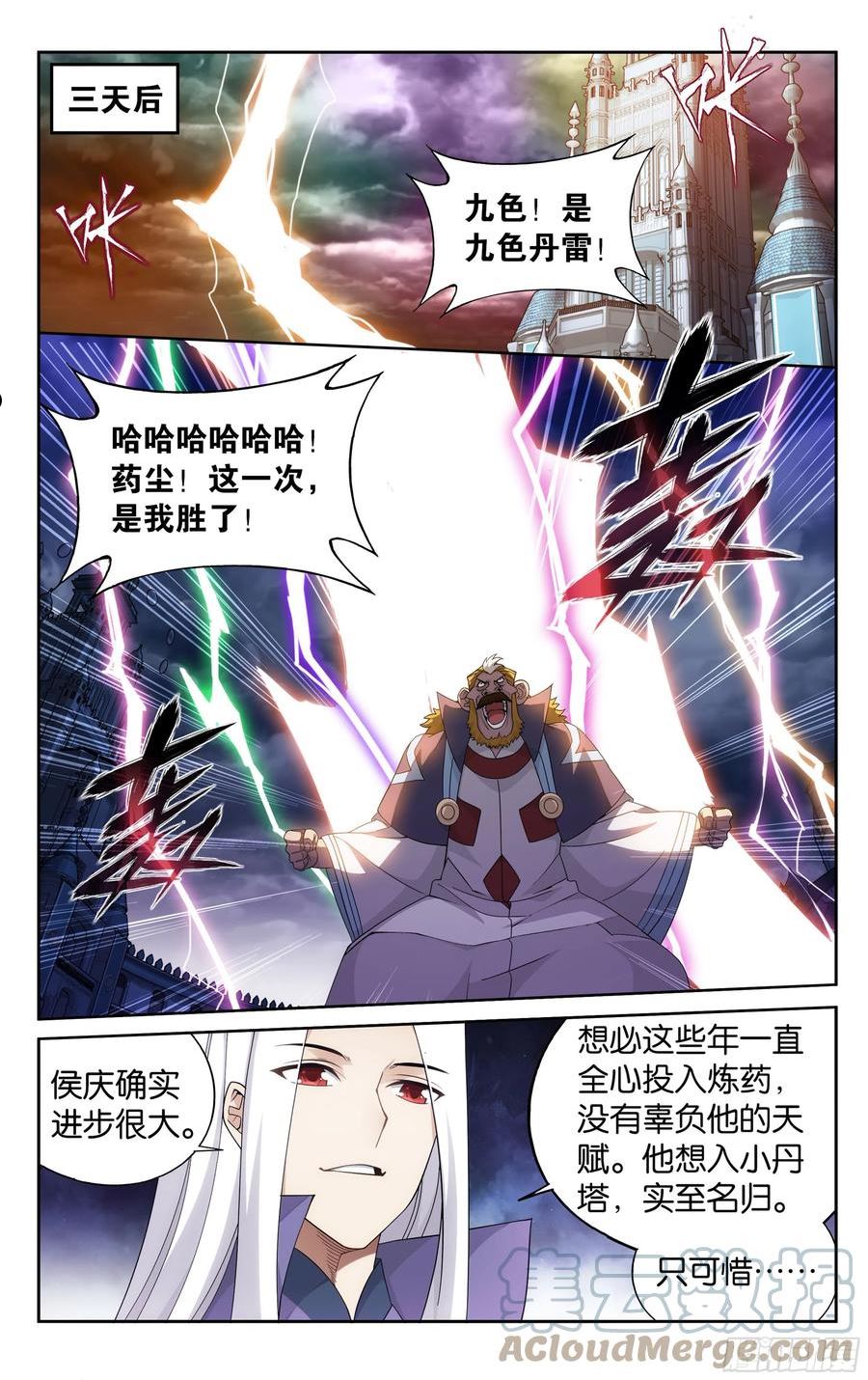 斗破苍穹漫画,383回 黑魔雷11图