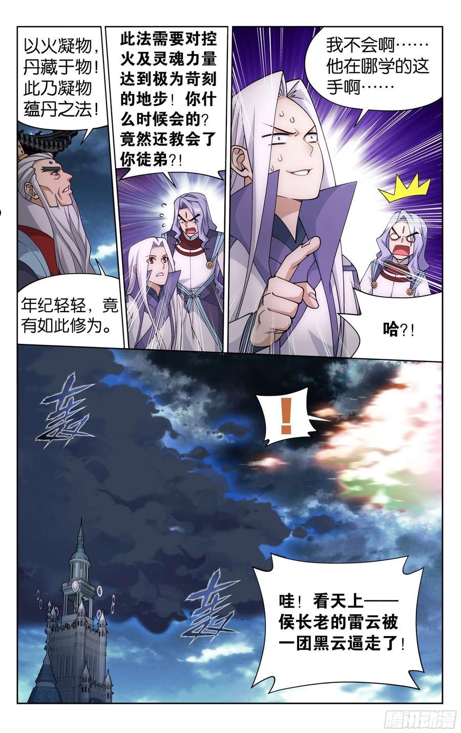 斗破苍穹漫画,383回 黑魔雷14图