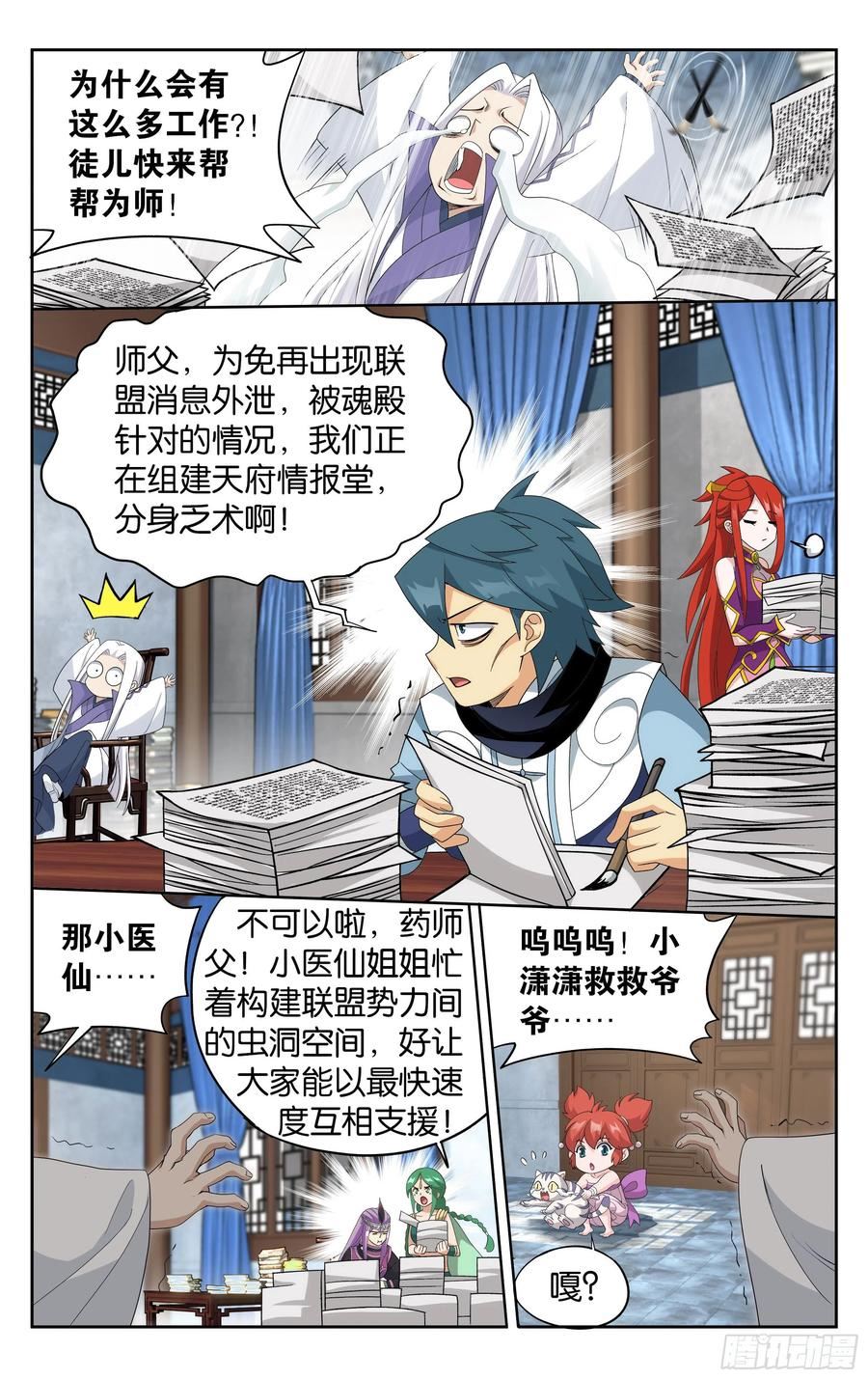 斗破苍穹漫画,386回 盟主的责任12图