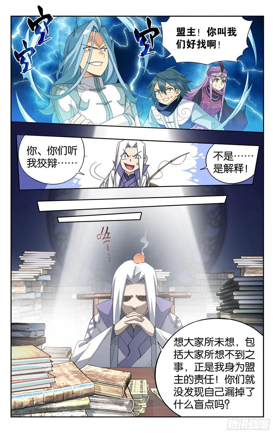 斗破苍穹漫画,386回 盟主的责任16图