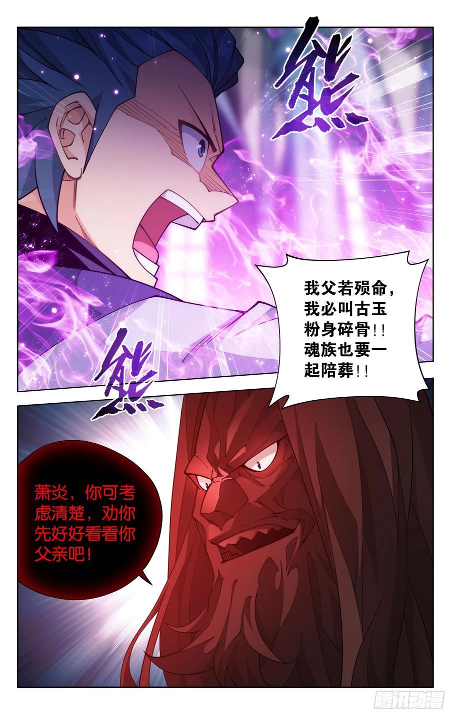 斗破苍穹漫画,386回 盟主的责任2图