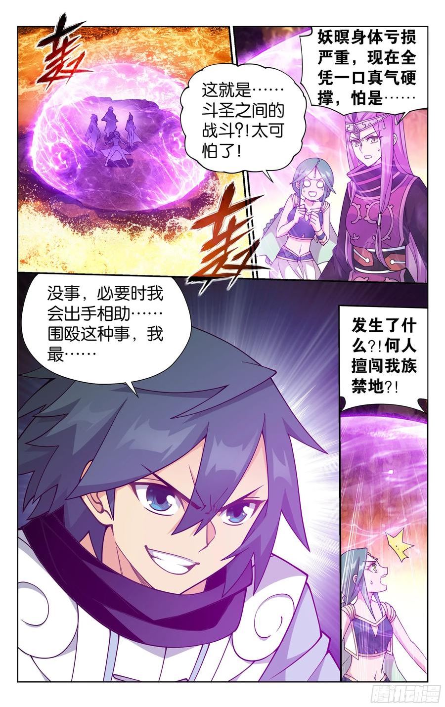 斗破苍穹等级划分表漫画,第390回 九幽冥杖10图