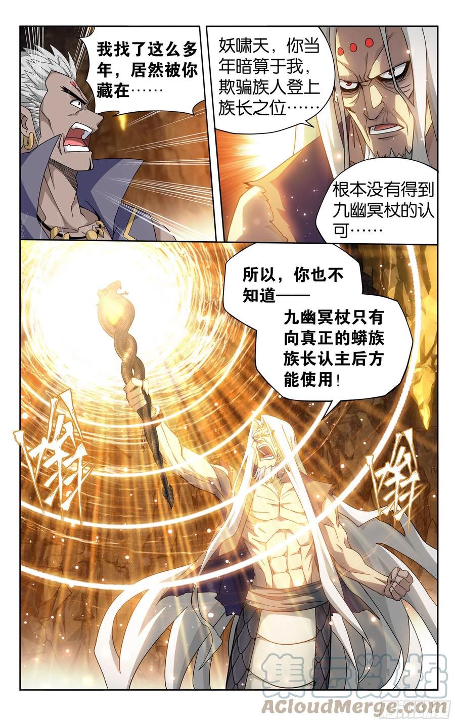 斗破苍穹等级划分表漫画,第390回 九幽冥杖15图