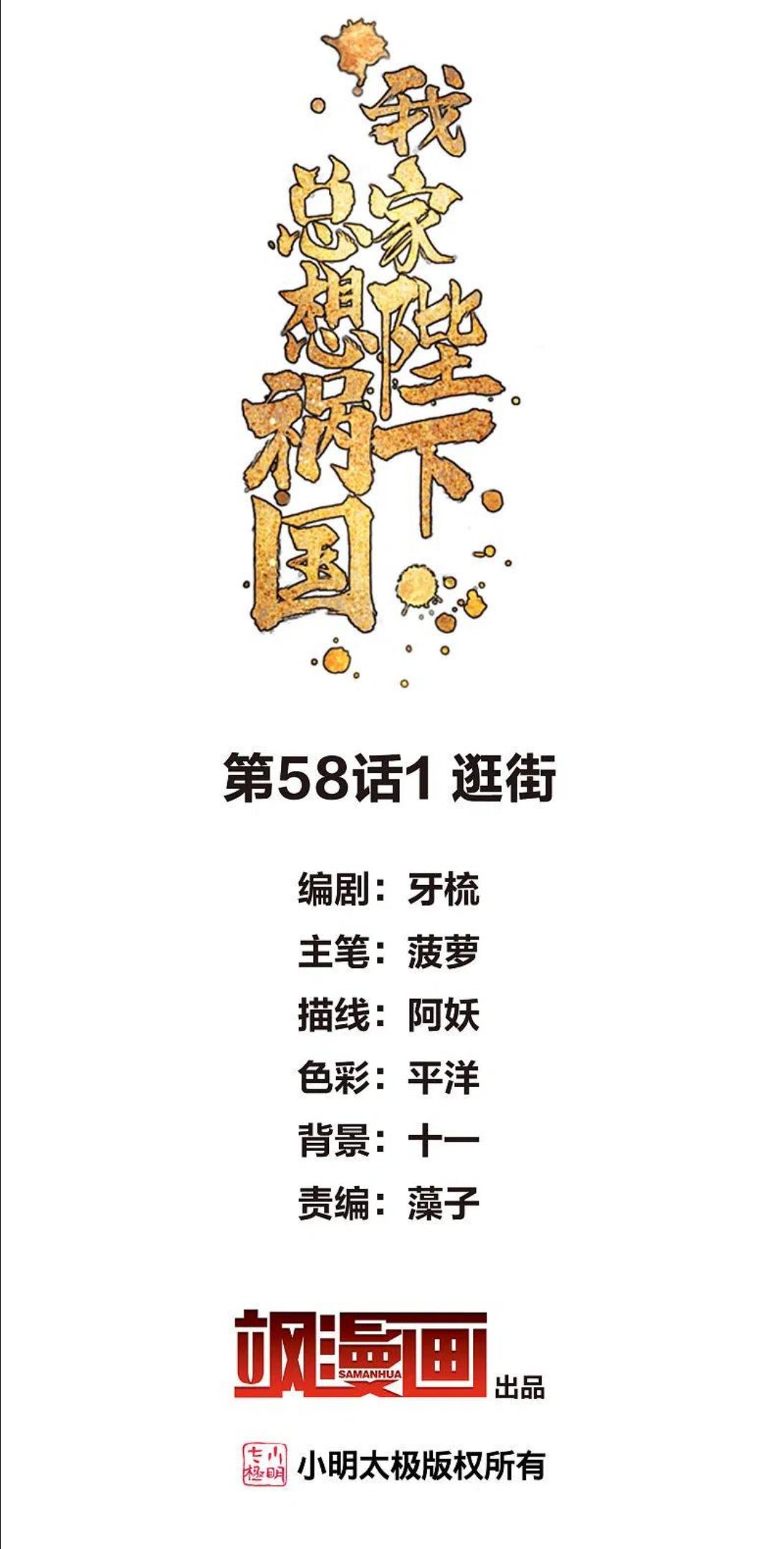 我家陛下总想祸国漫画,第58话1 逛街2图