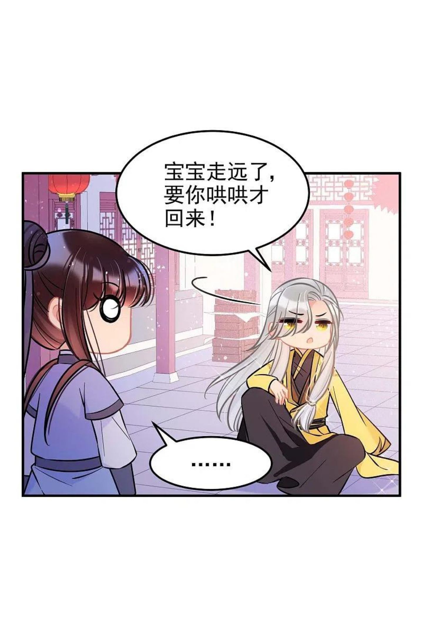 我家陛下总想祸国漫画,第59话1 约会8图