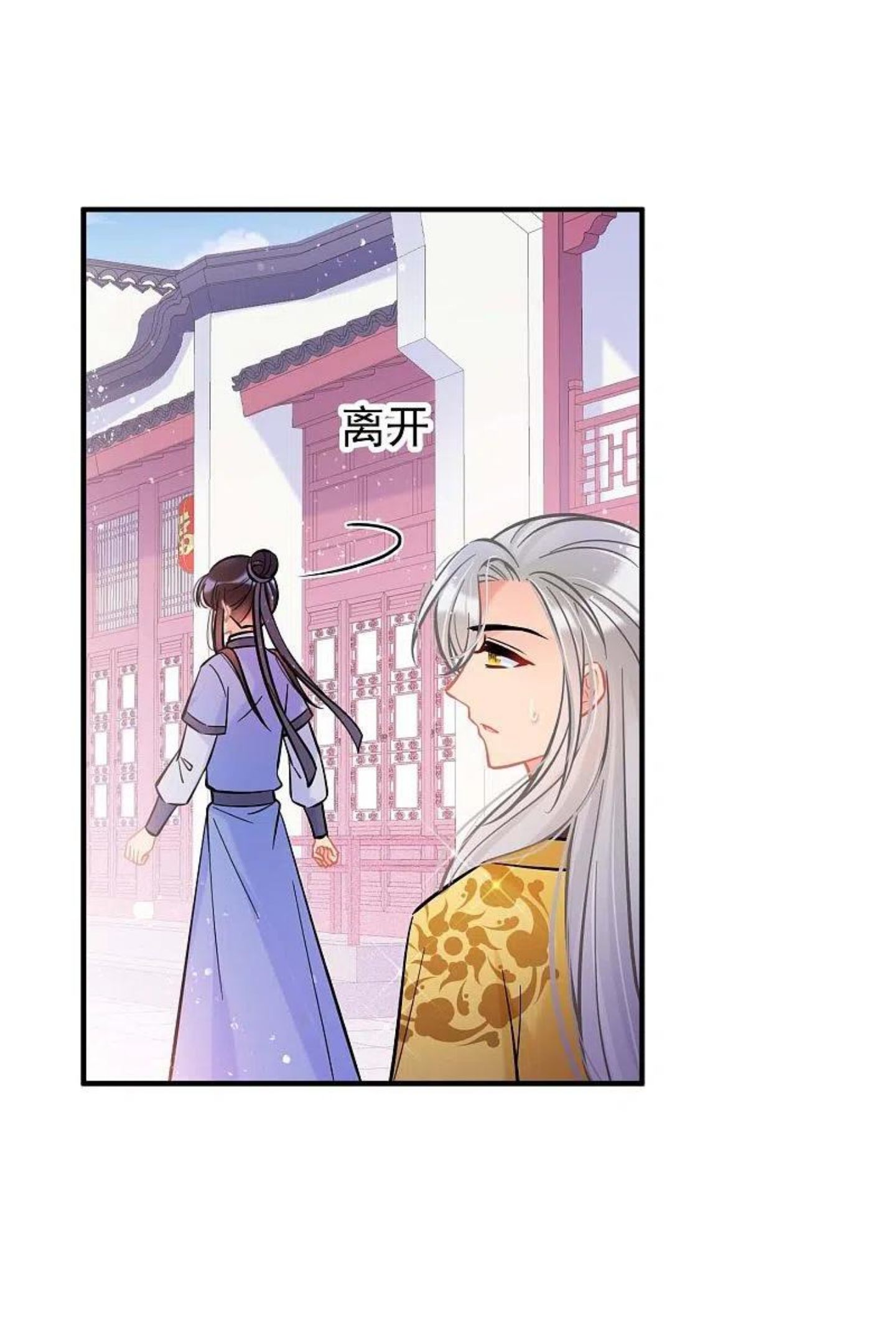 我家陛下总想祸国漫画,第59话1 约会10图