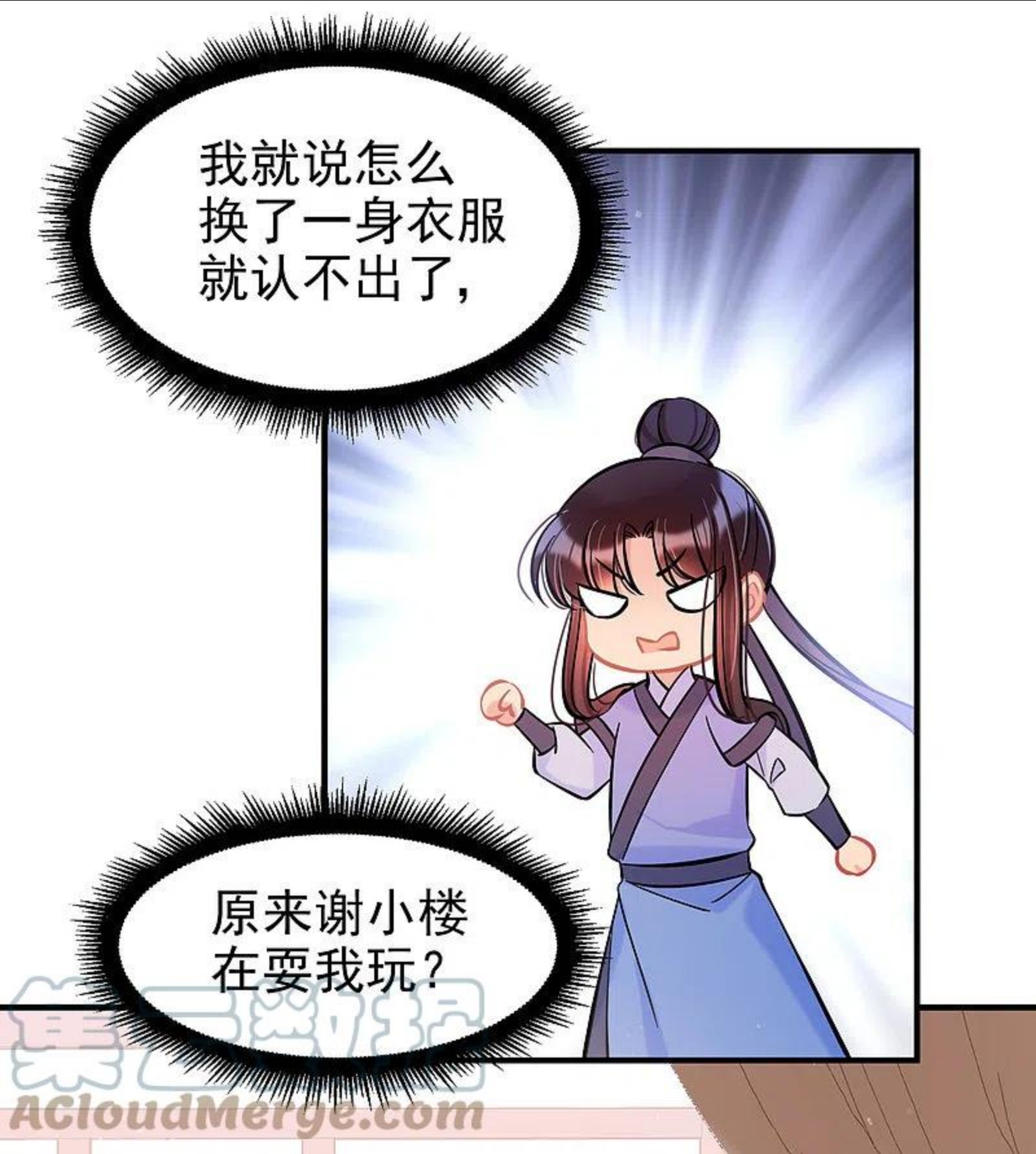 我家陛下总想祸国漫画,第61话2 惩罚21图