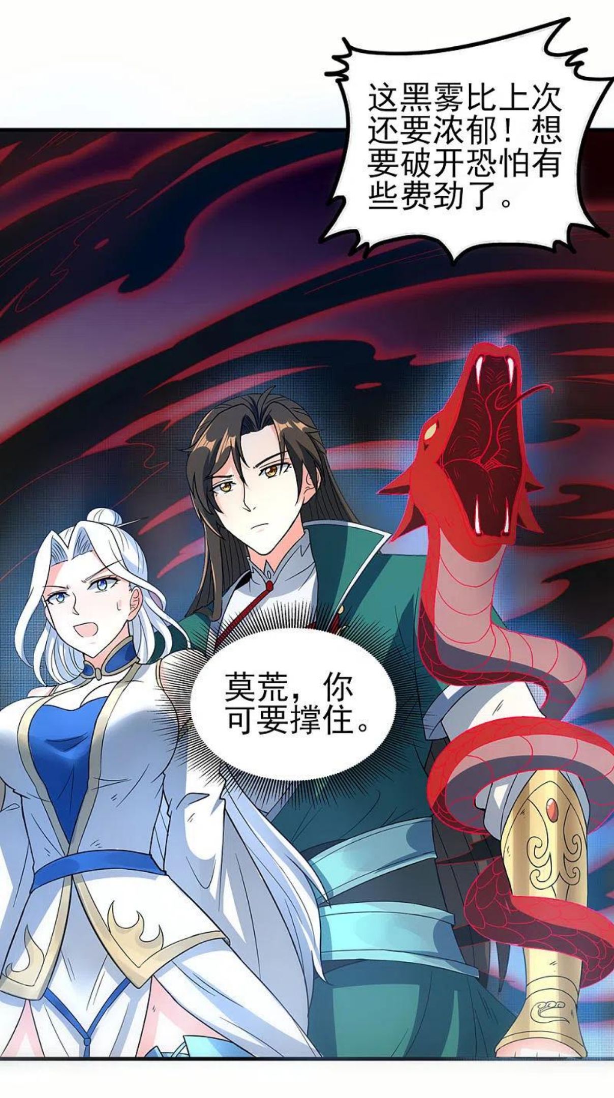 武尊归来漫画,第35话 天幕为罩24图