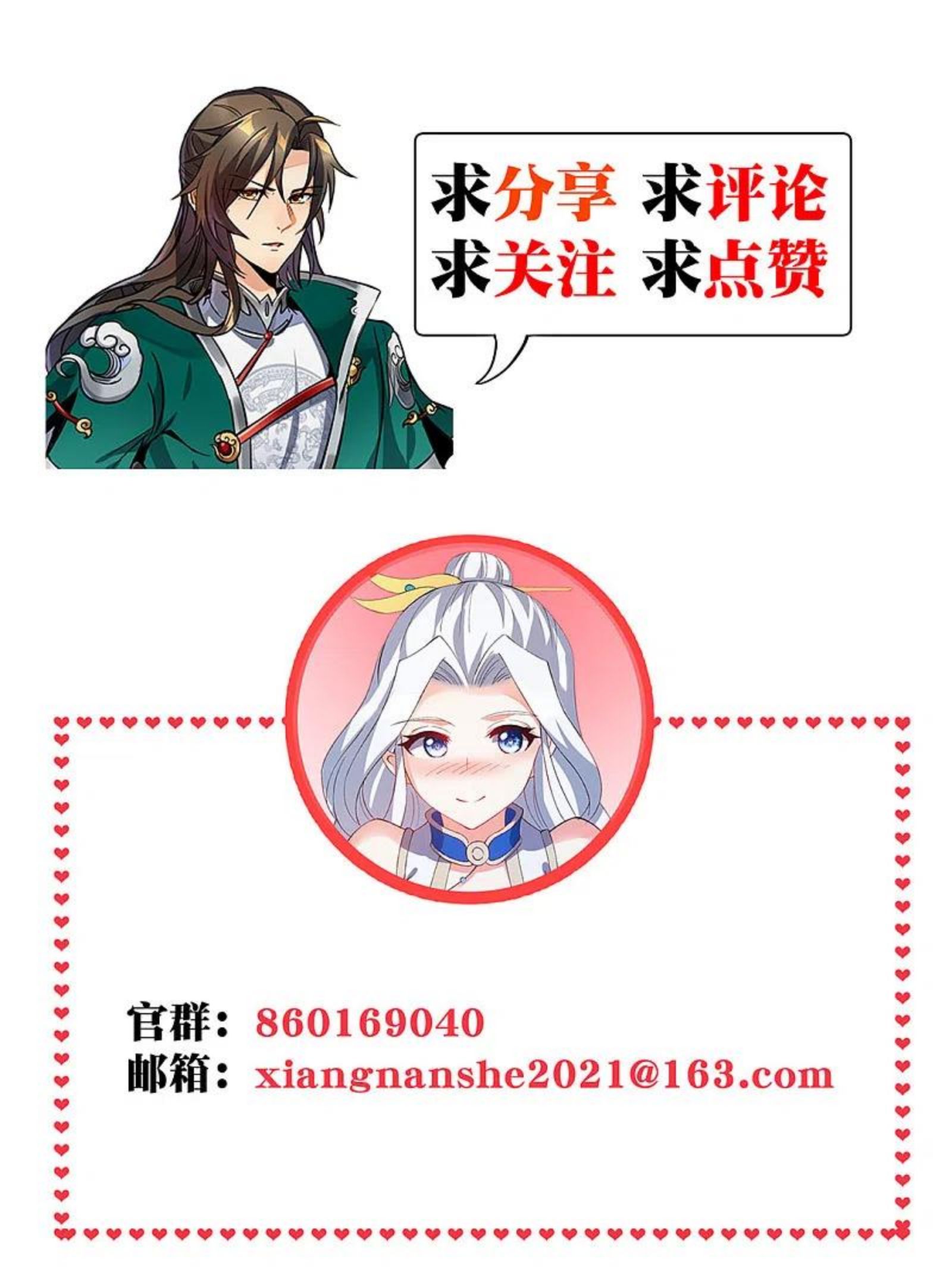 武尊归来漫画,第35话 天幕为罩36图