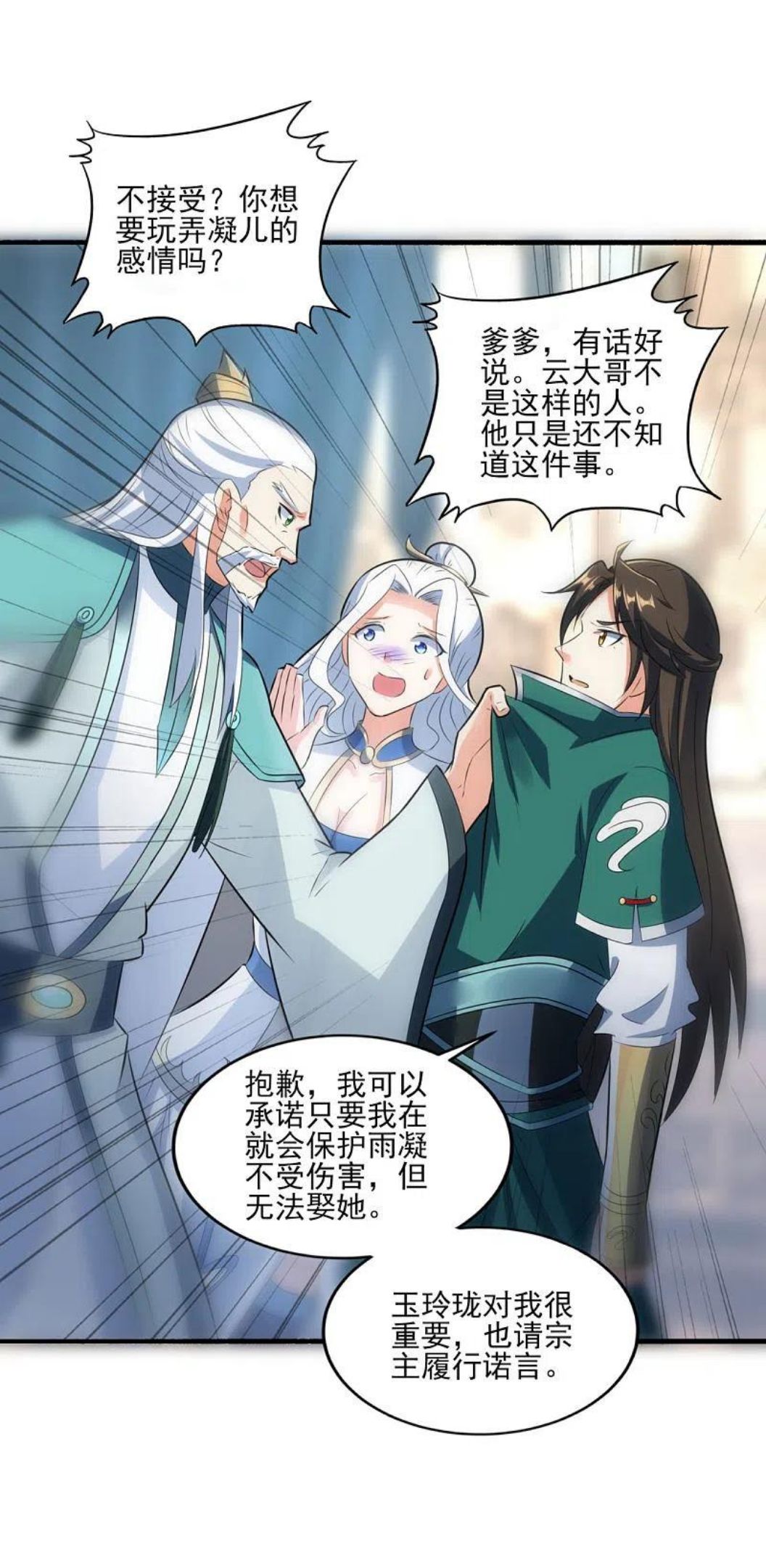 武尊归来漫画,第37话 承诺26图