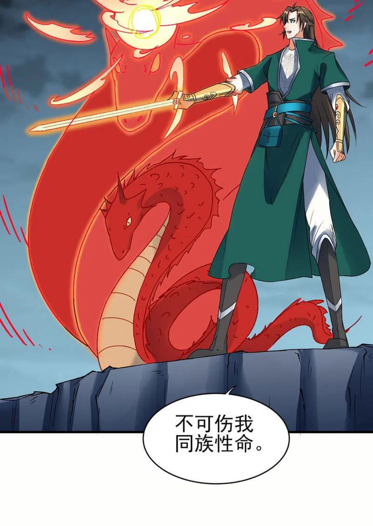 武尊归来漫画,第38话 海龙翁34图