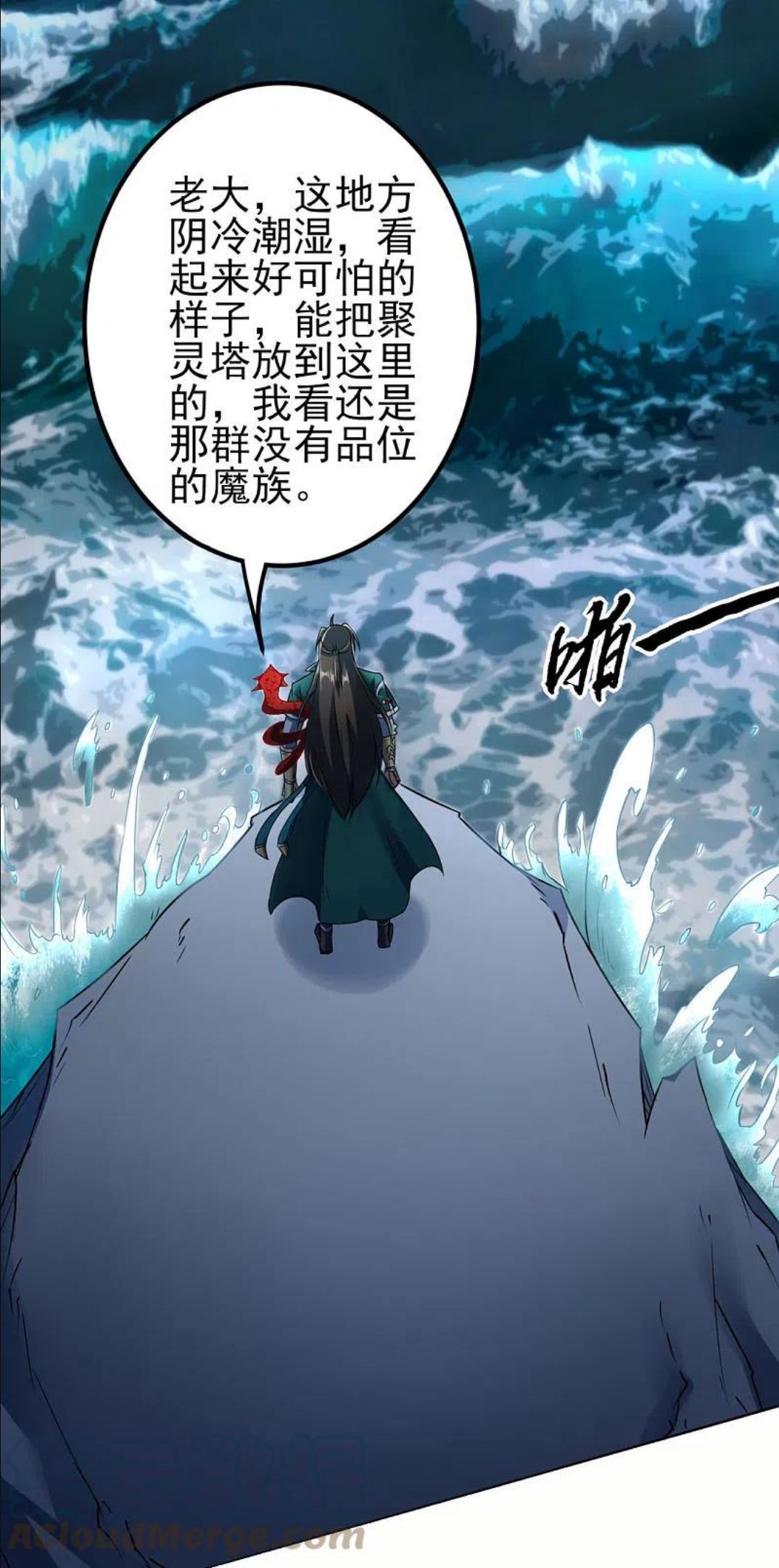 武尊归来漫画,第38话 海龙翁3图