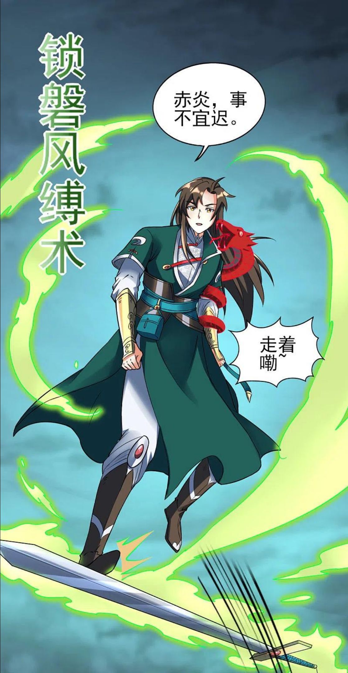 武尊归来漫画,第38话 海龙翁6图