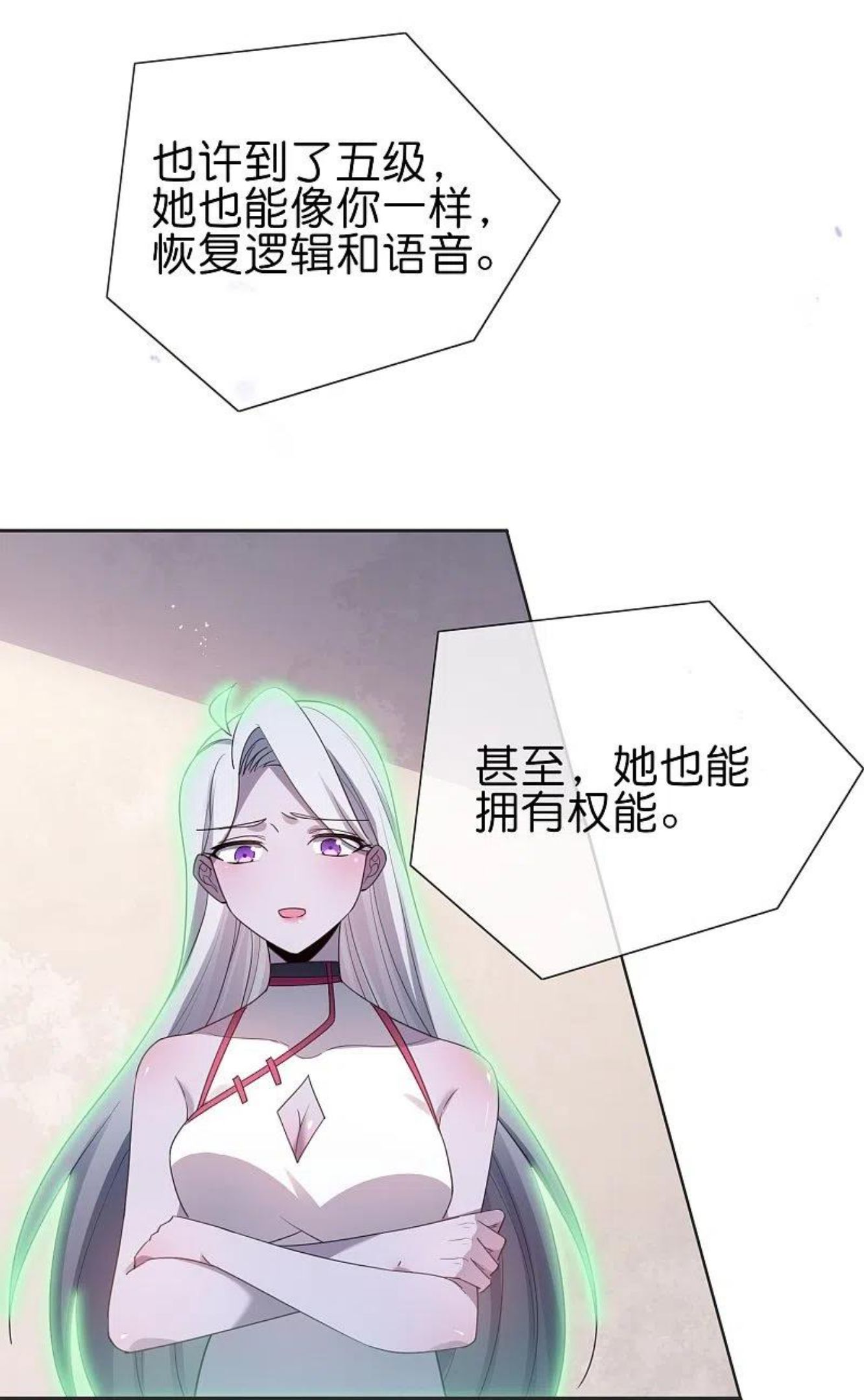 我的末世大小姐漫画,第113话 赛茵的特殊用法12图