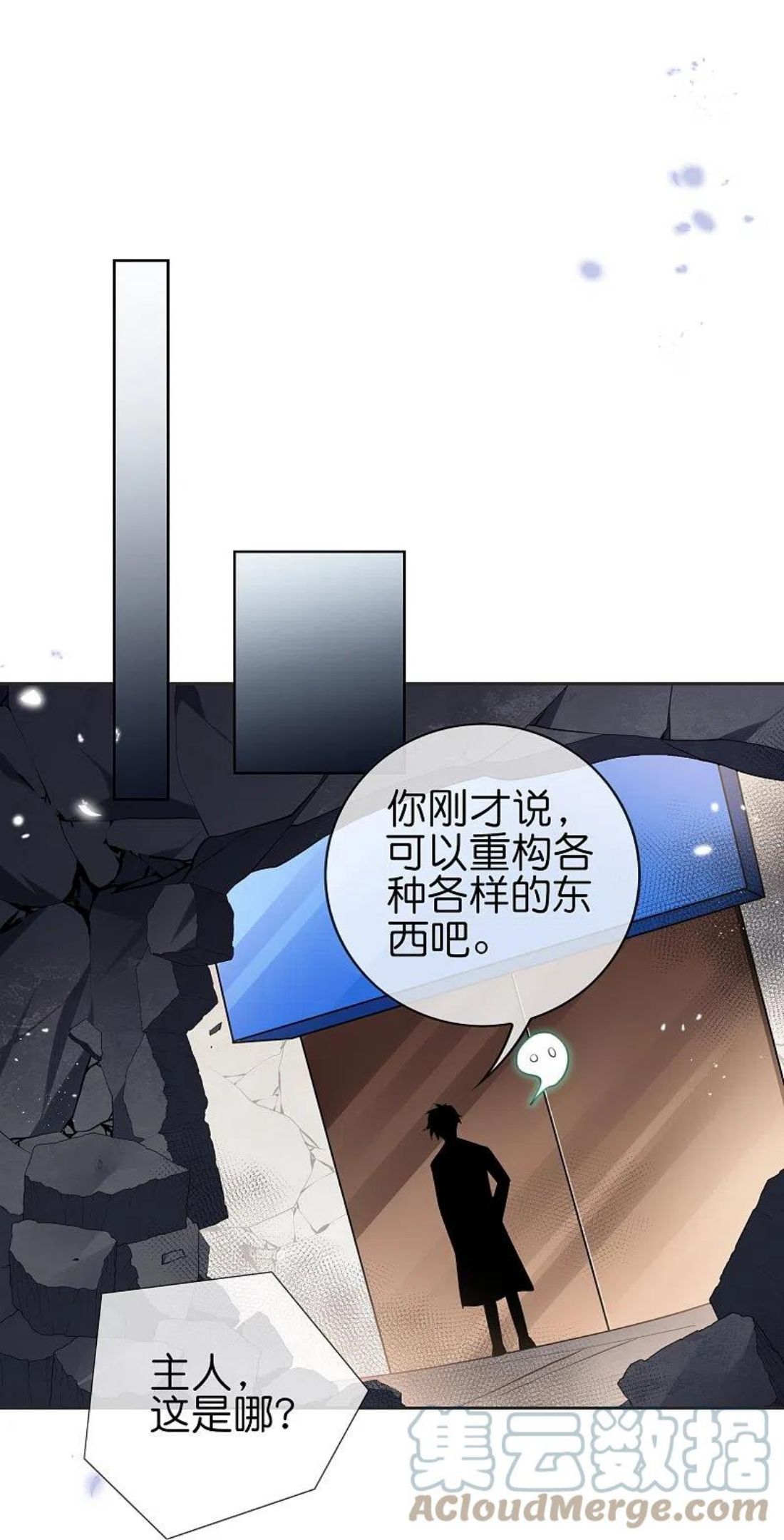 我的末世大小姐漫画,第113话 赛茵的特殊用法23图