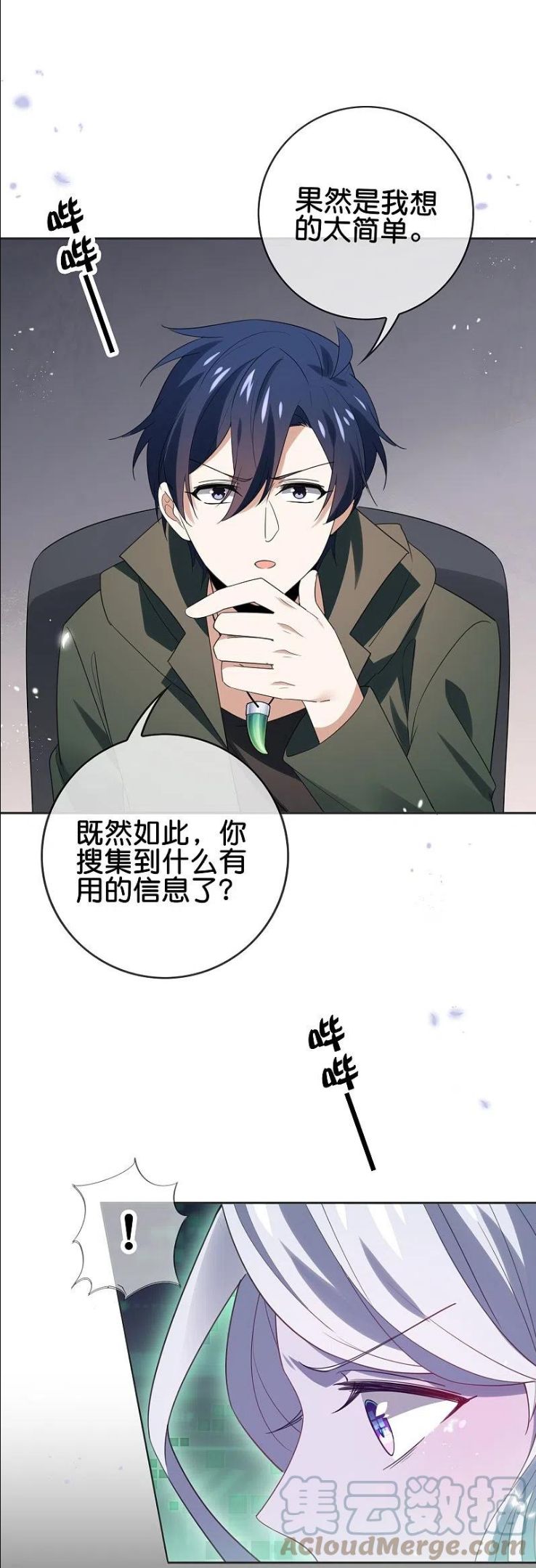 我的末世大小姐漫画,第114话 给你看看大家伙5图