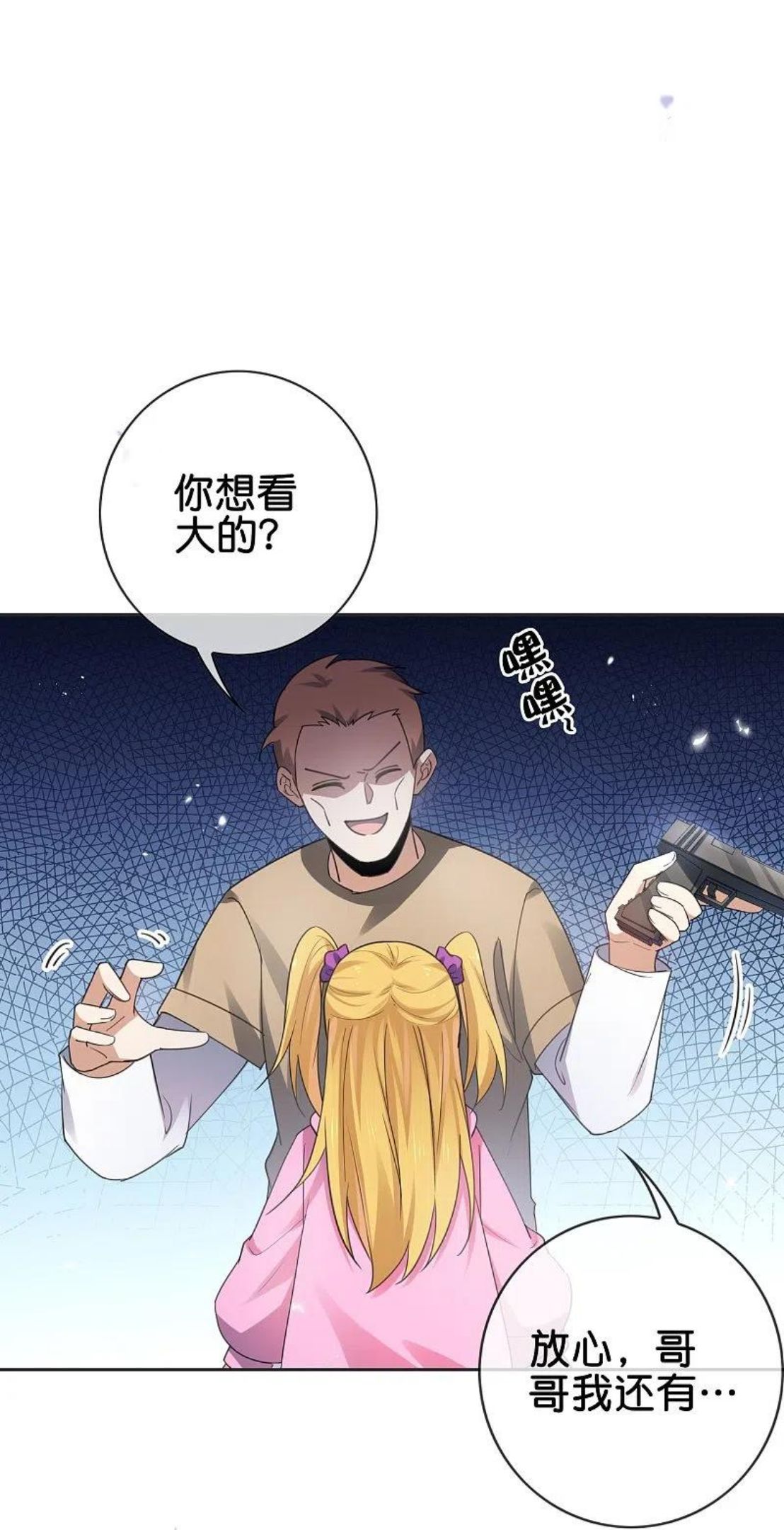 我的末世大小姐漫画,第114话 给你看看大家伙26图