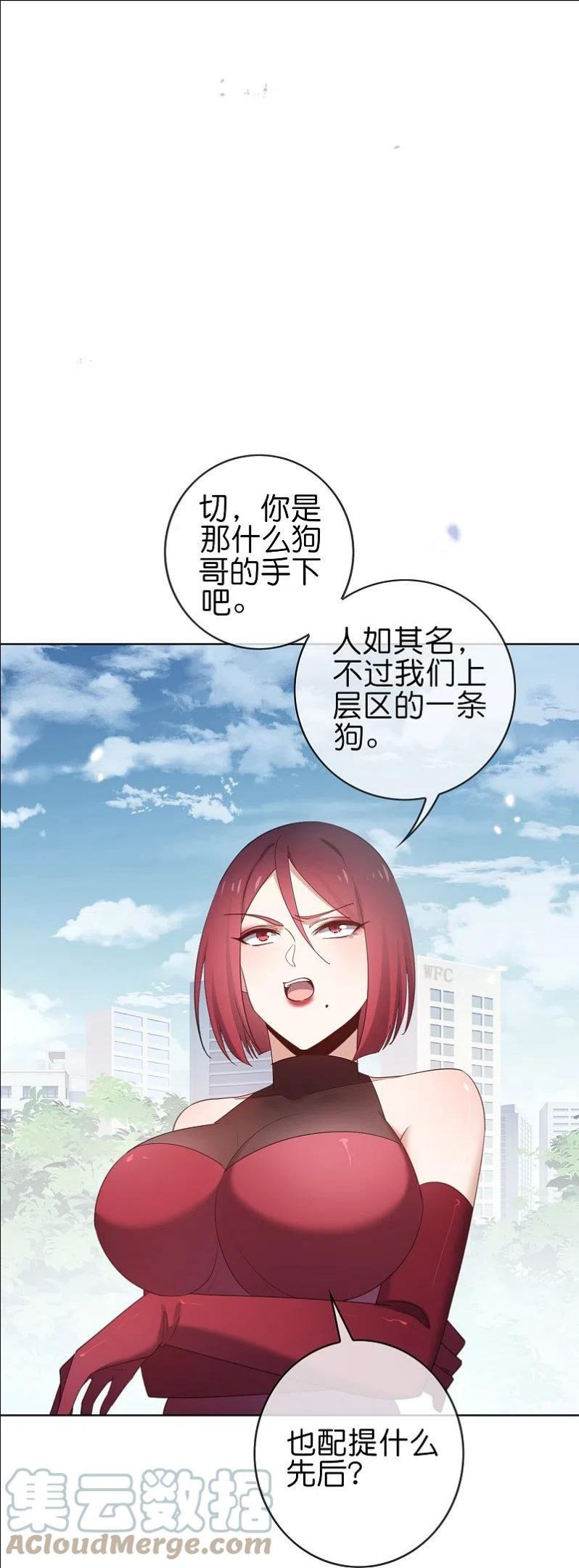 我的末世大小姐漫画,第117话 大就是正选？17图