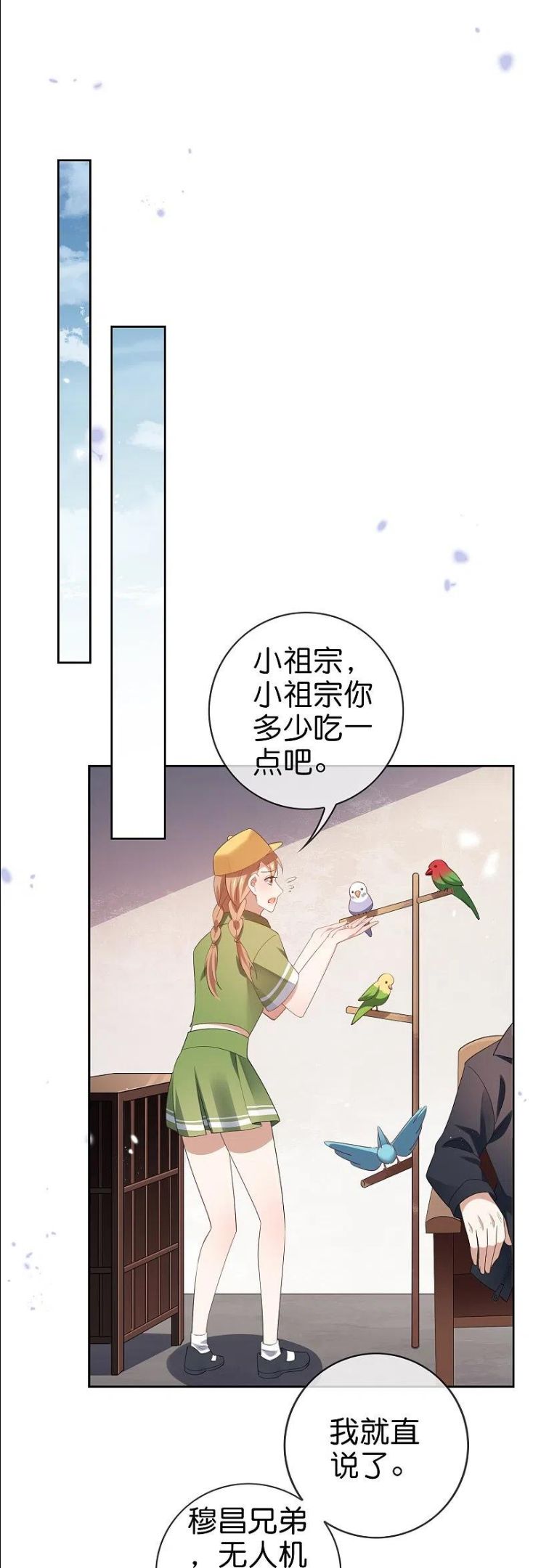 我的末世大小姐漫画,第118话 小鸟令箭8图