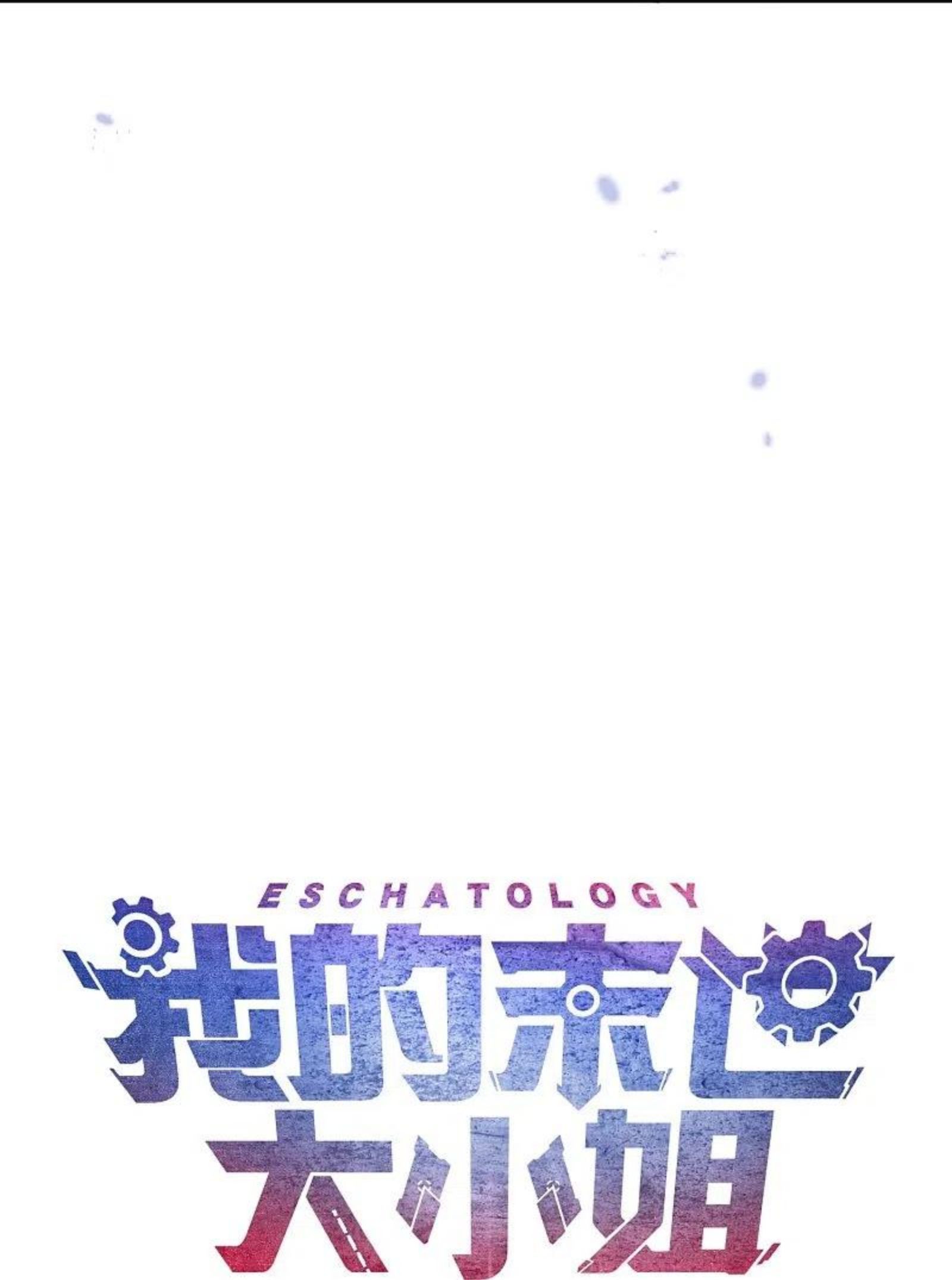 我的末世大小姐漫画,第122话 愿者上钩34图