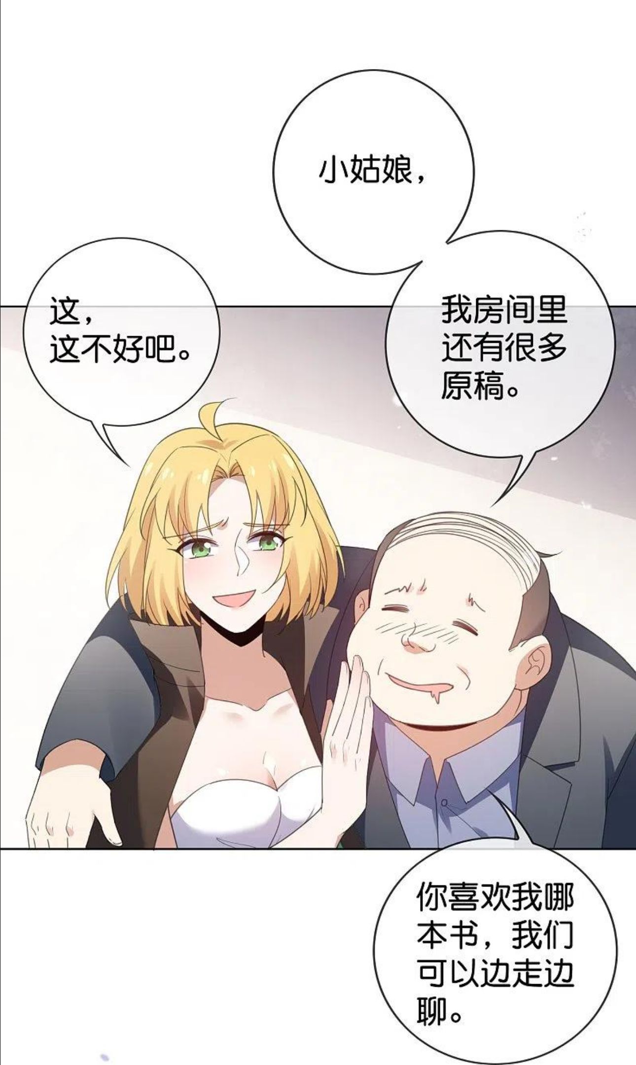 我的末世大小姐漫画,第122话 愿者上钩32图