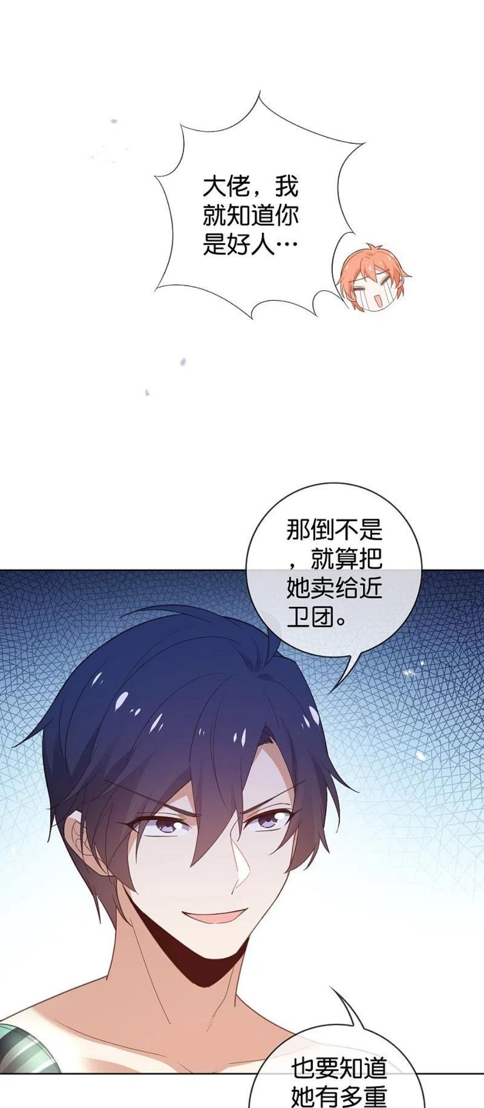 我的末世大小姐漫画,第122话 愿者上钩14图