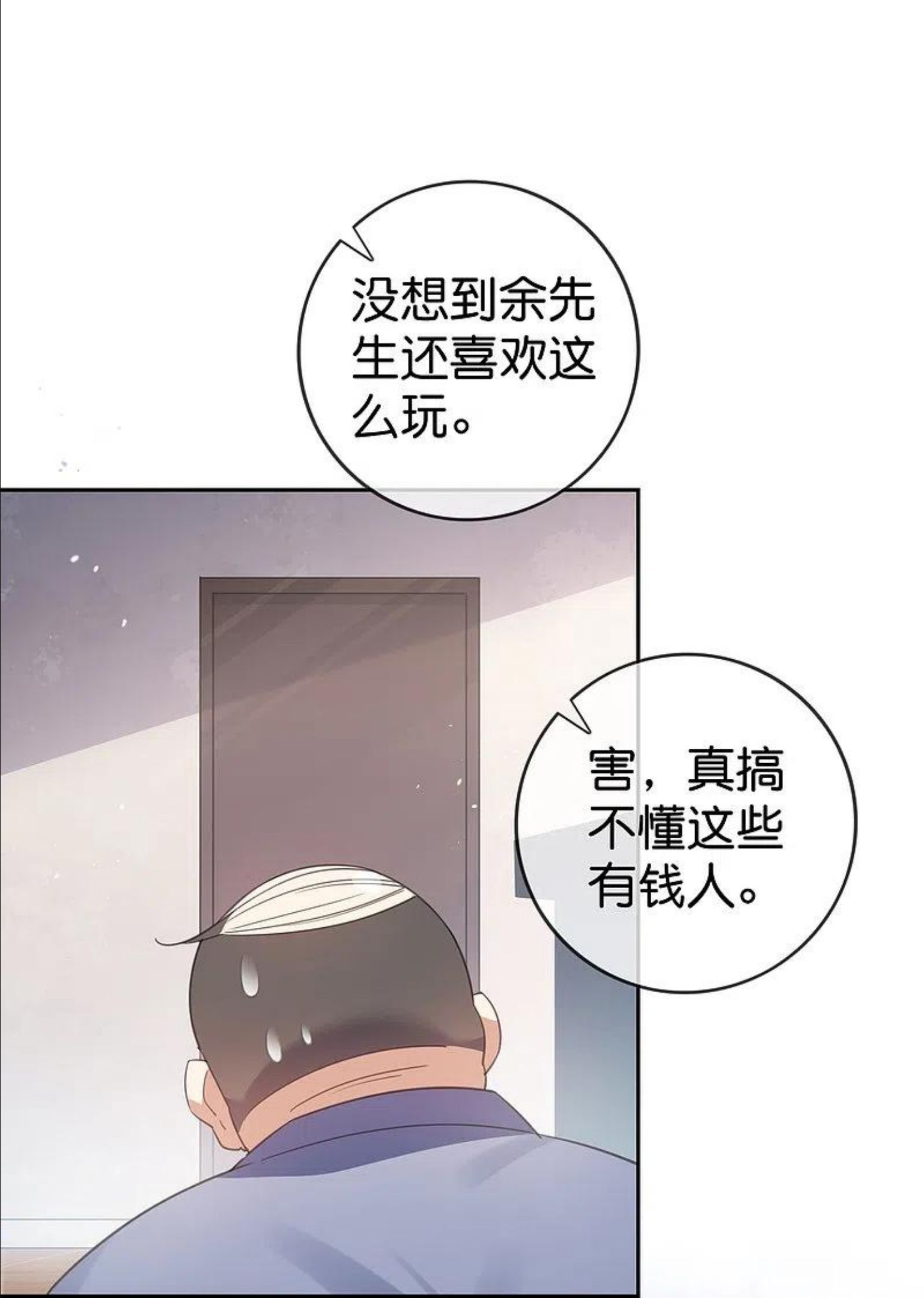 我的末世大小姐漫画,第123话 有钱人的特殊玩法20图