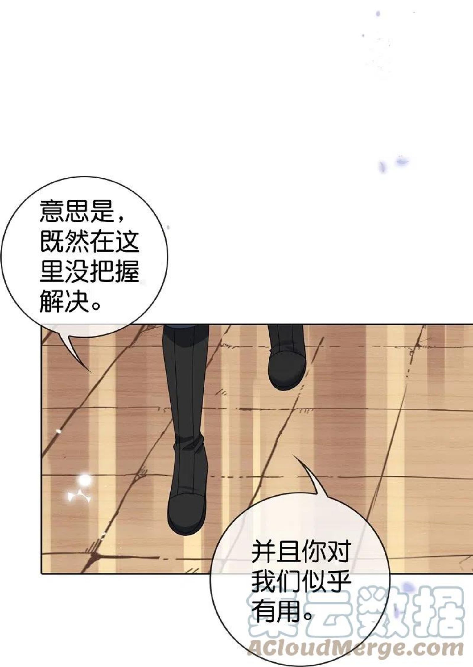 我的末世大小姐漫画,第124话 近卫团的决心！15图