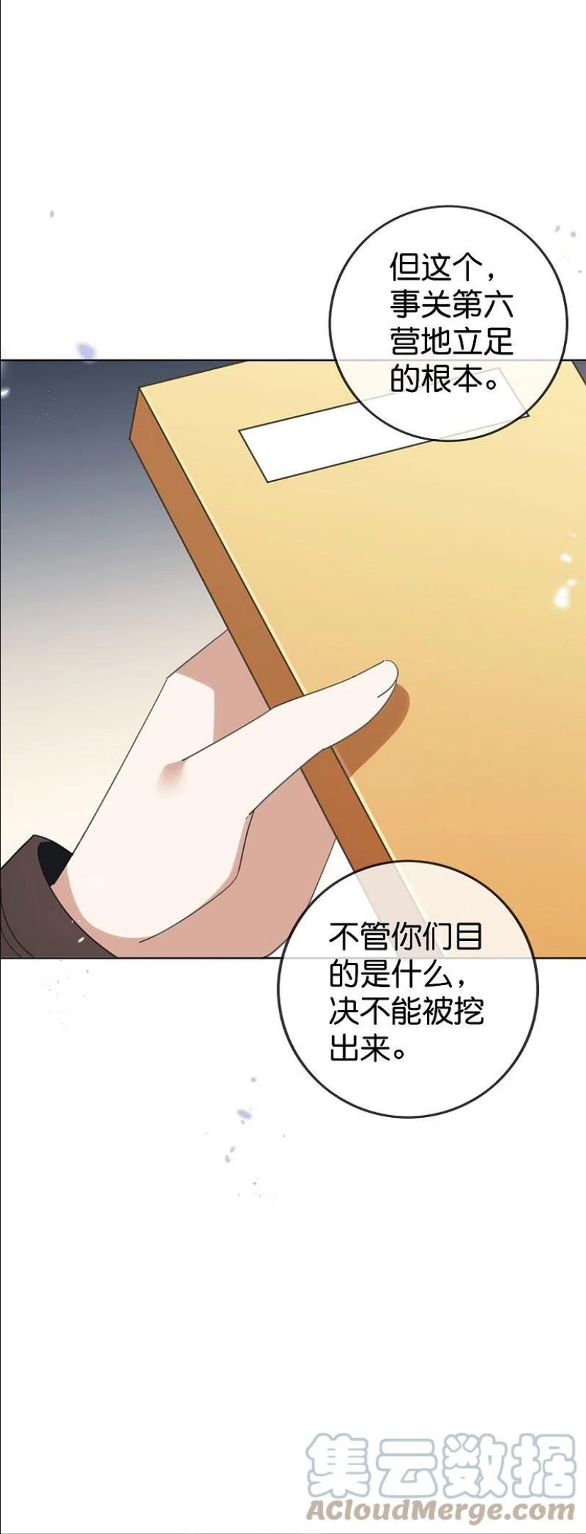 我的末世大小姐漫画,第124话 近卫团的决心！25图